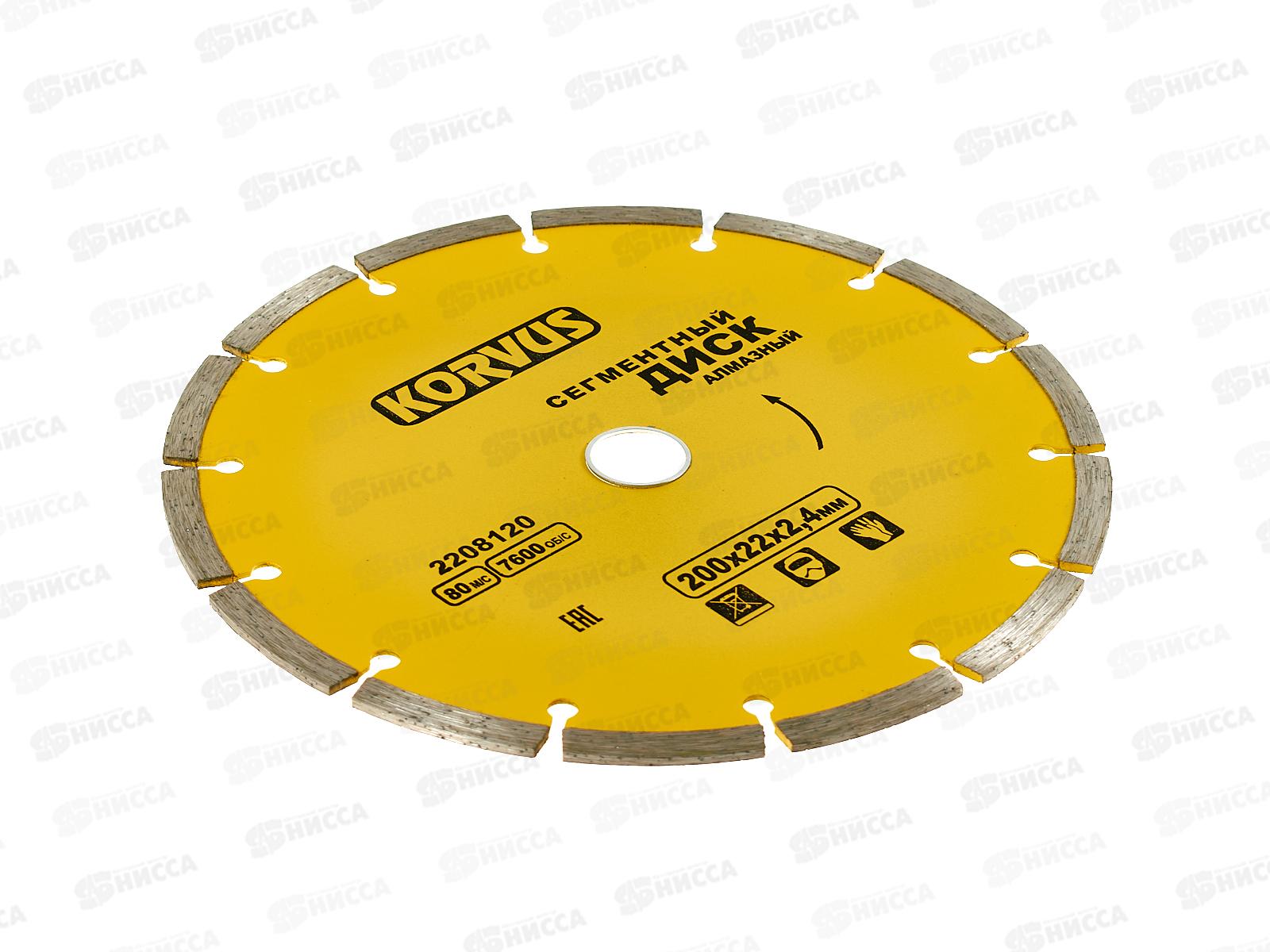 Диск алмазный сегментный  200х2,4x22мм 2208120