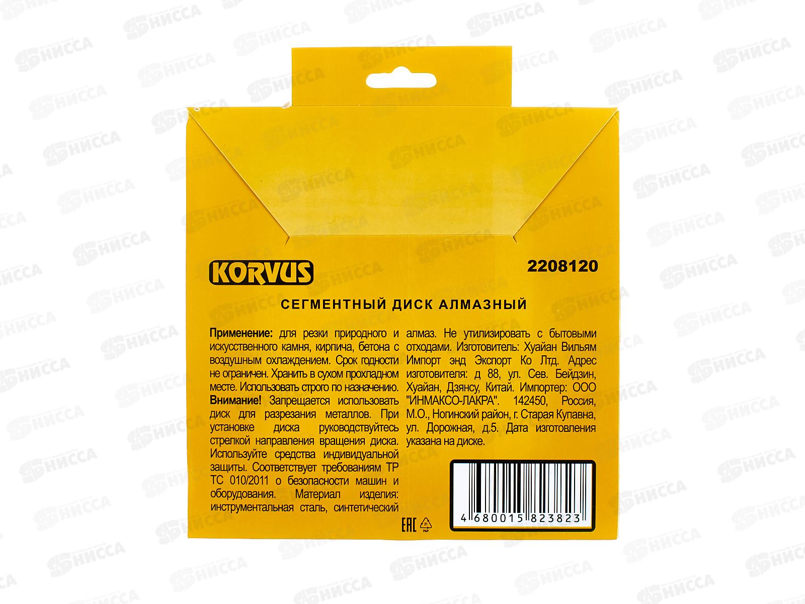 Диск алмазный сегментный  200х2,4x22мм 2208120