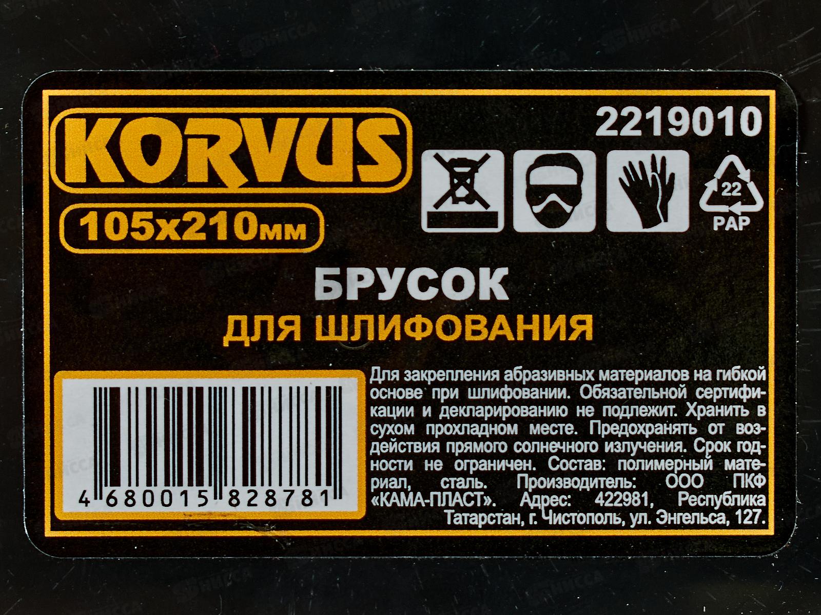 Брусок для шлифования пластиковый, 105*210мм, 2219010  *30