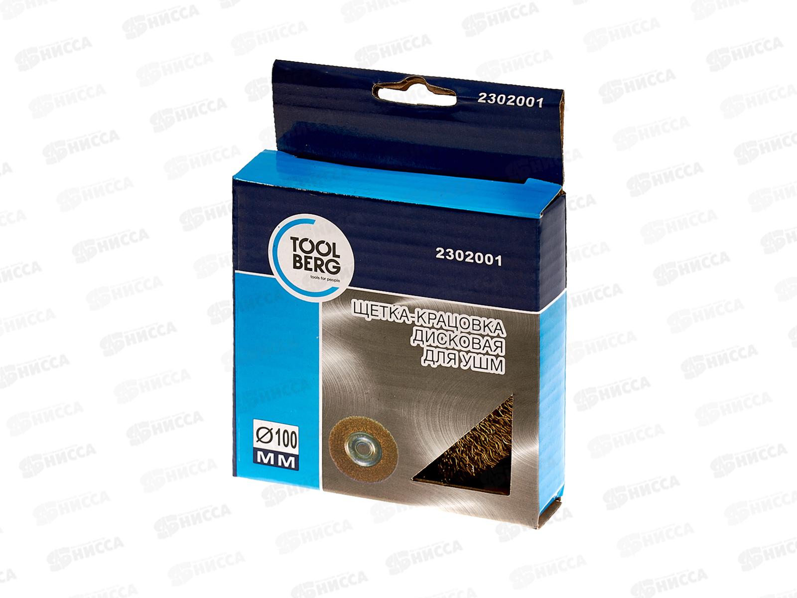 Щетка-крацовка дисковая, для УШМ латунная витая проволока, 100мм, 2302001