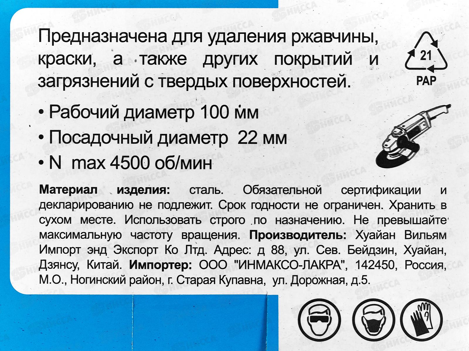 Щетка-крацовка дисковая, для УШМ латунная витая проволока, 100мм, 2302001