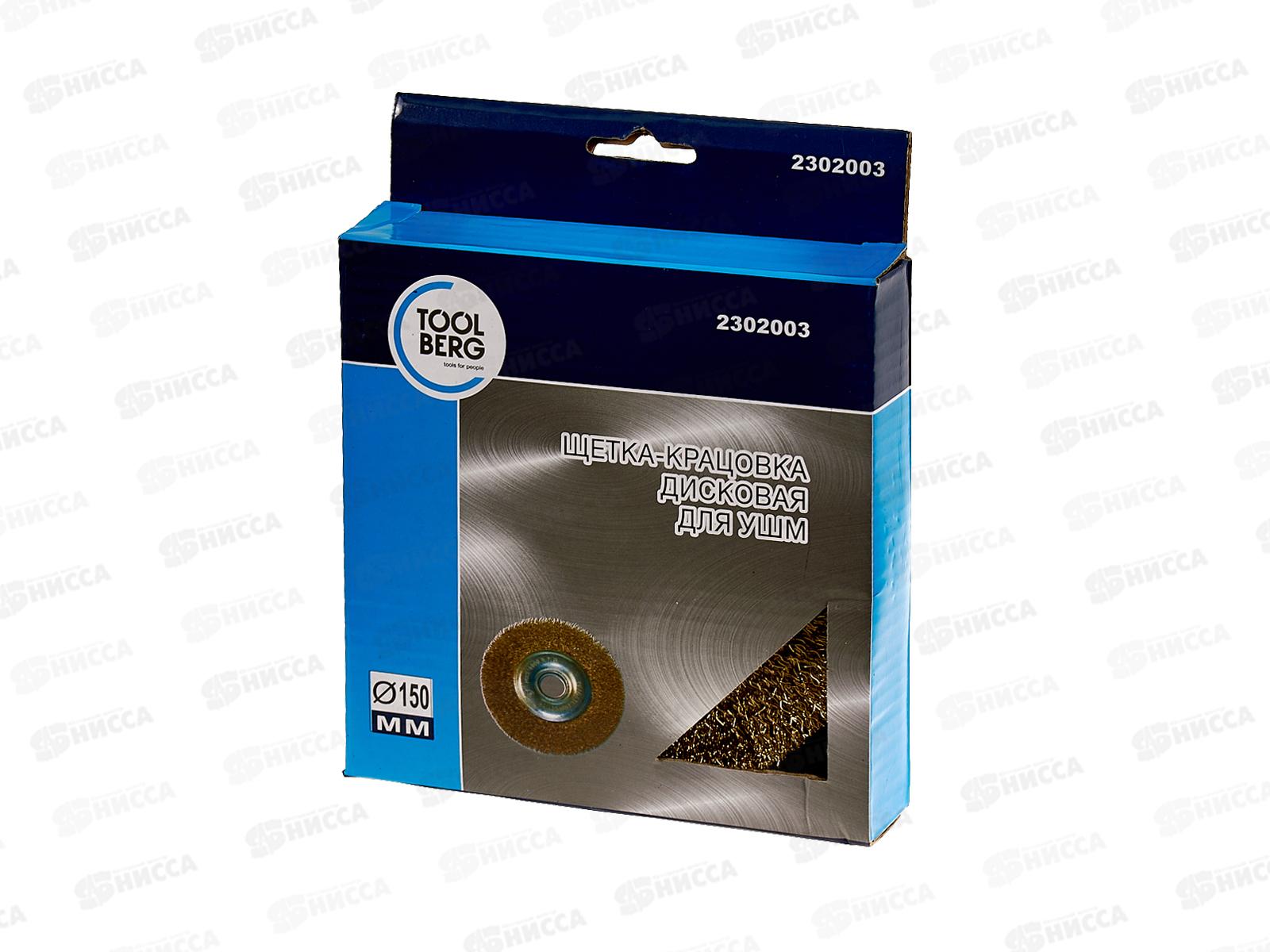 Щетка-крацовка дисковая, для УШМ.латунная витая проволока 150мм 2302003