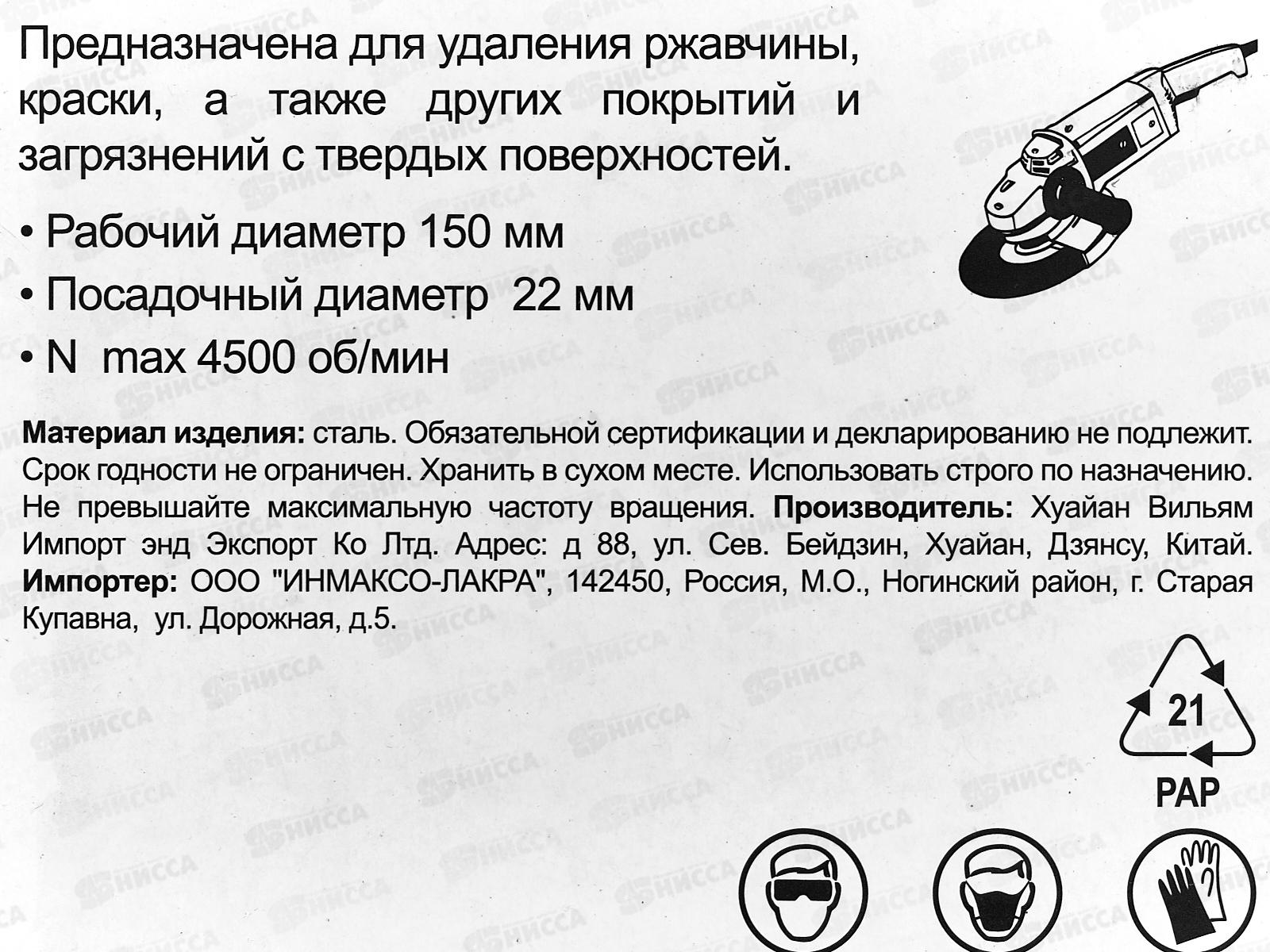 Щетка-крацовка дисковая, для УШМ.латунная витая проволока 150мм 2302003