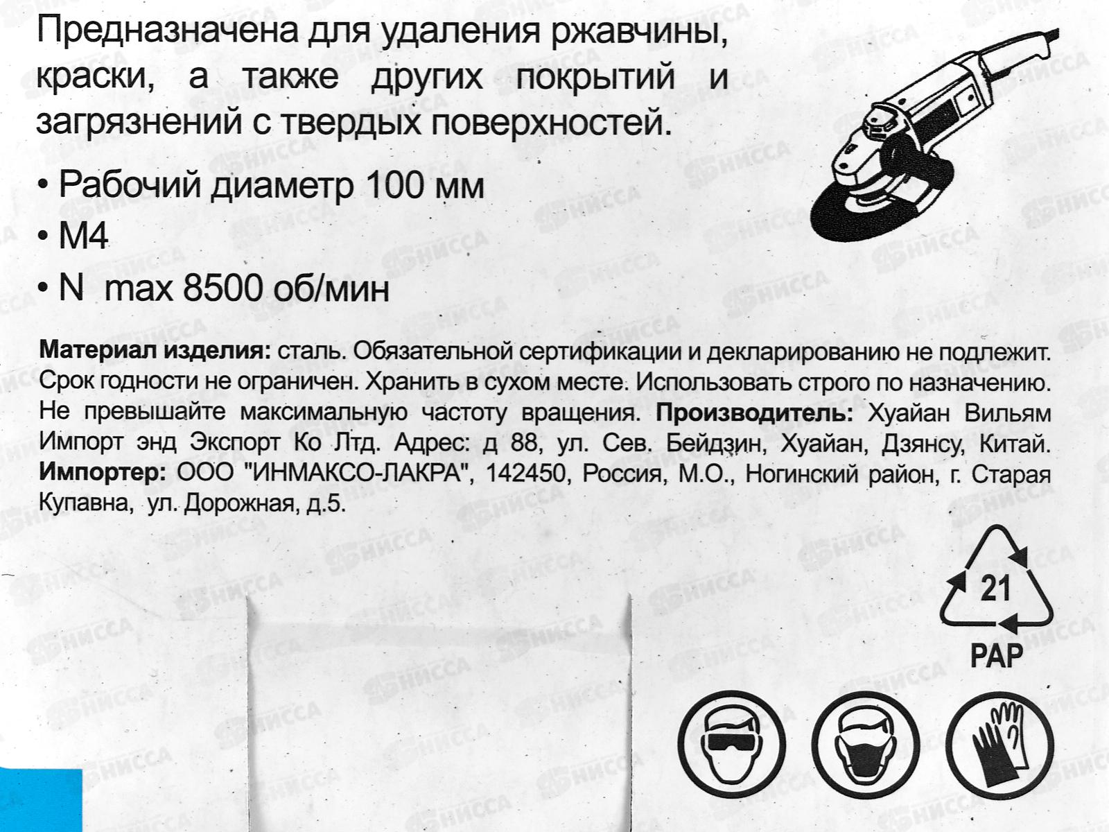 Щетка-крацовка чашечная, для УШМ.латунная витая проволока 100мм 2302022