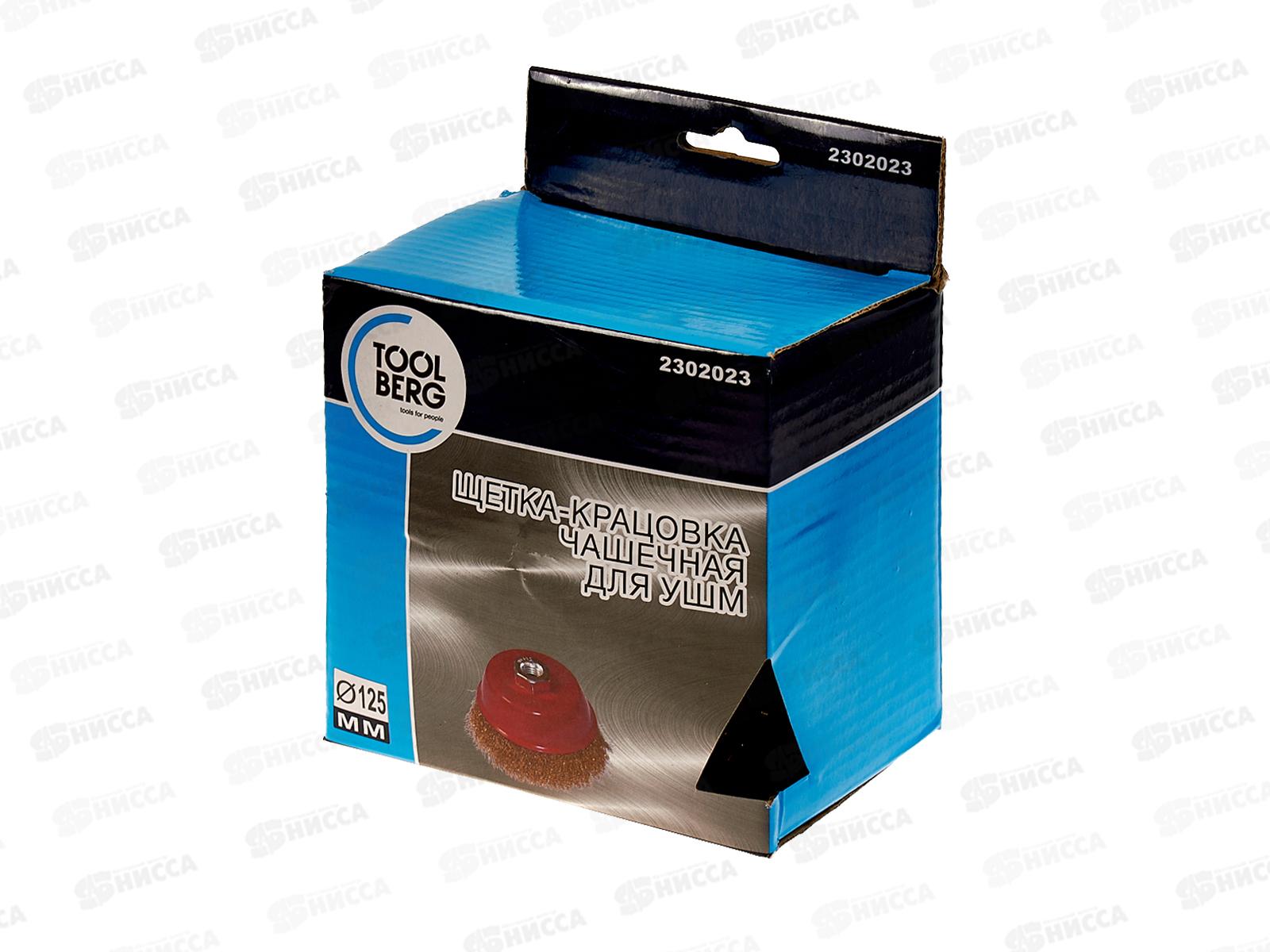 Щетка-крацовка чашечная, для УШМ латунная витая проволока 125мм, 2302023