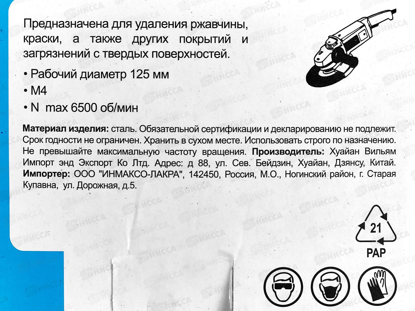 Щетка-крацовка чашечная, для УШМ латунная витая проволока 125мм, 2302023