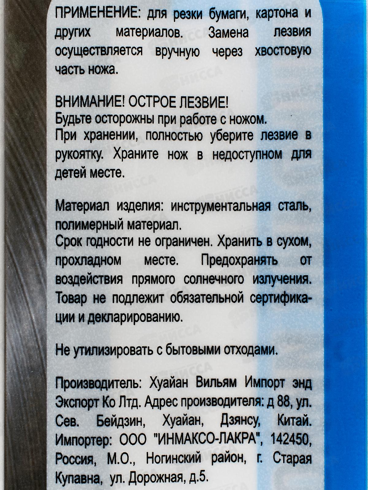 Нож широкий 18мм упрочненный, 2701002  *12/288