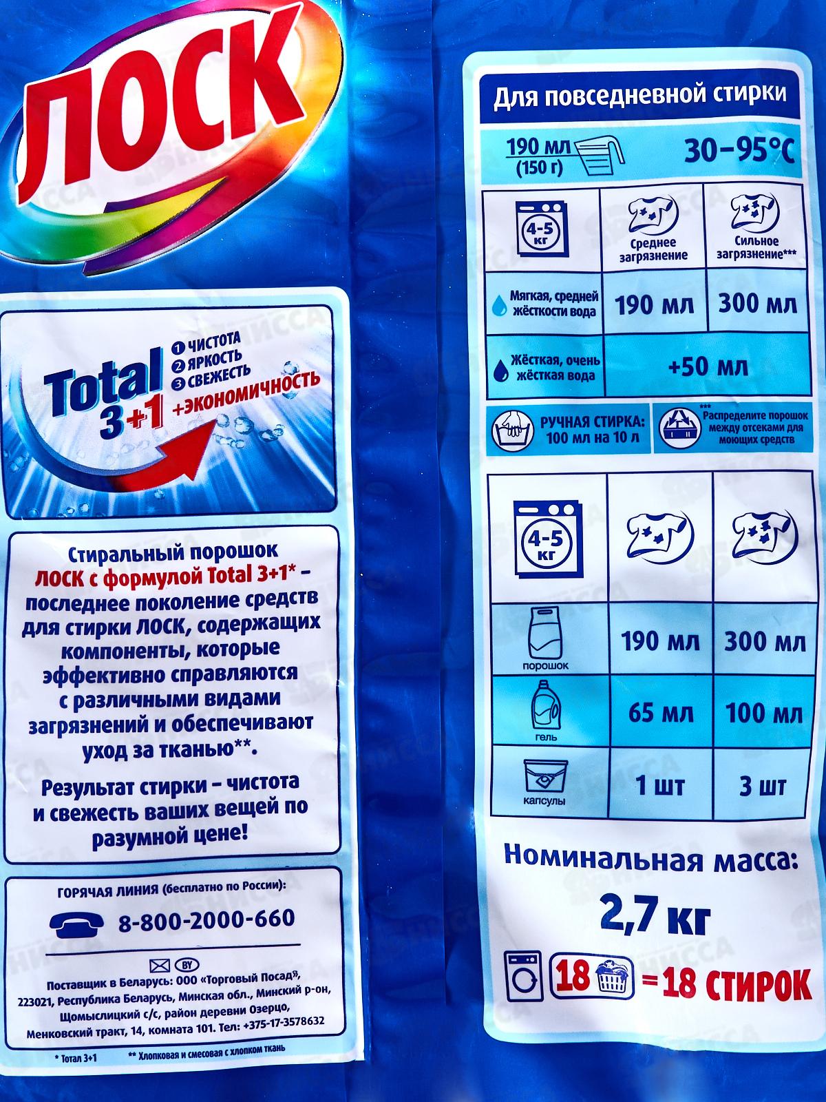 ЛОСК автомат 2,7кг Горное озеро *4