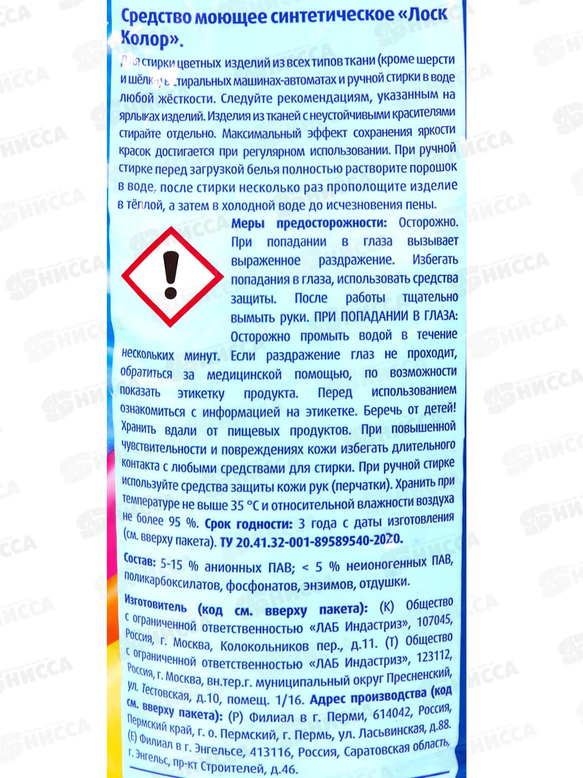 ЛОСК автомат 2,7кг Колор *4