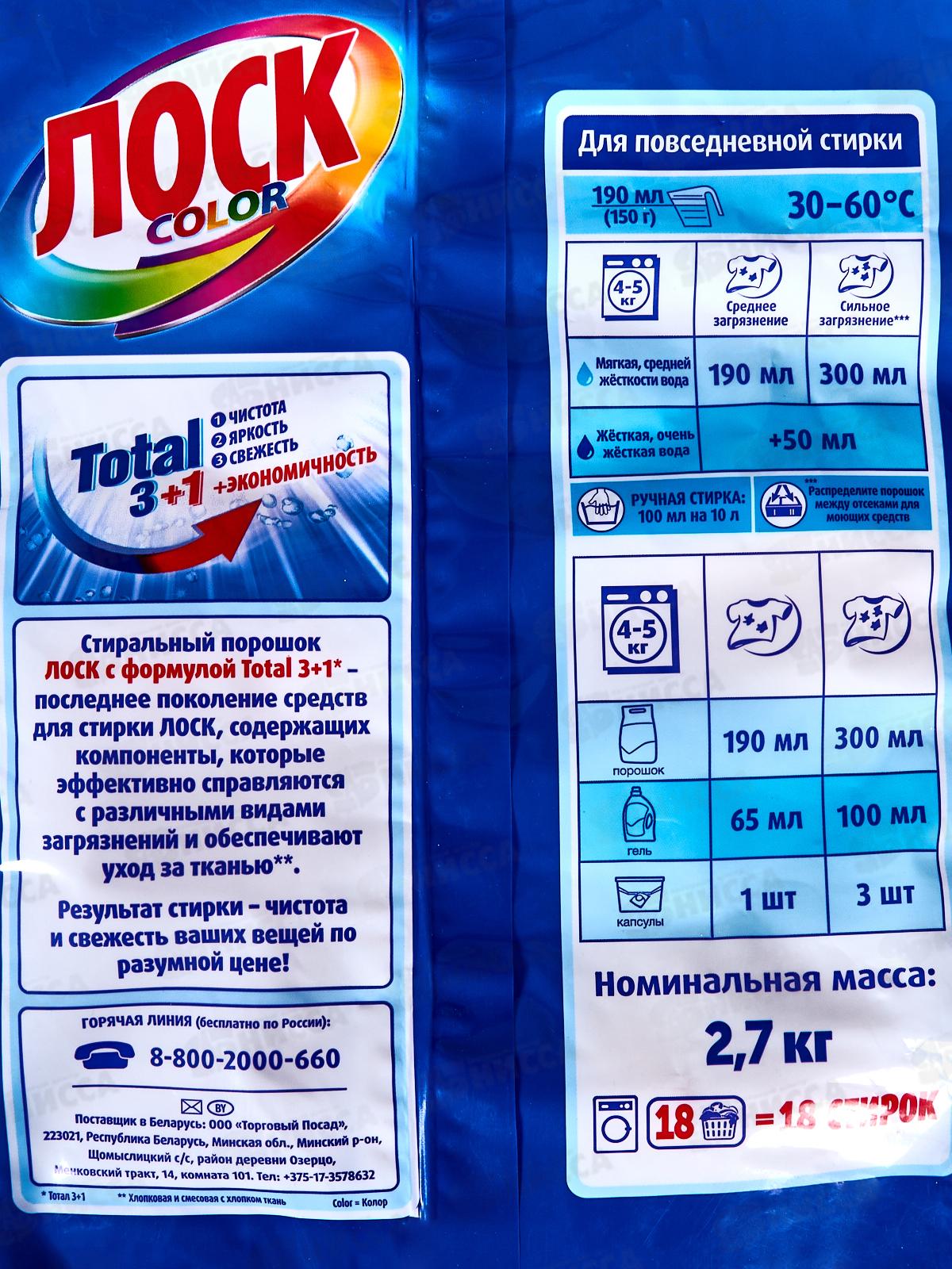 ЛОСК автомат 2,7кг Колор *4