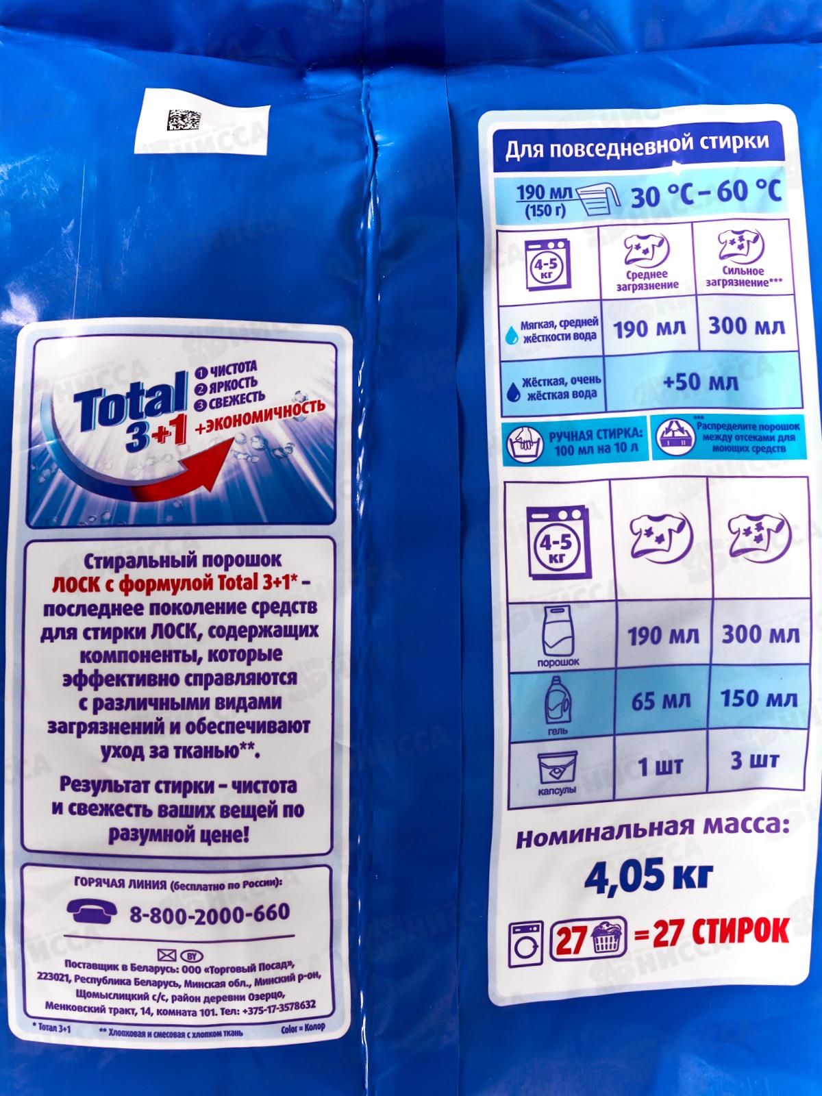 ЛОСК автомат 4,05кг Колор *4