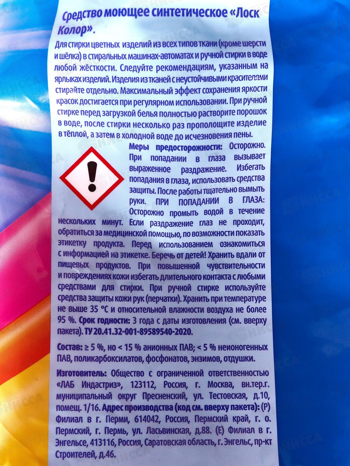 ЛОСК автомат 4,05кг Колор *4