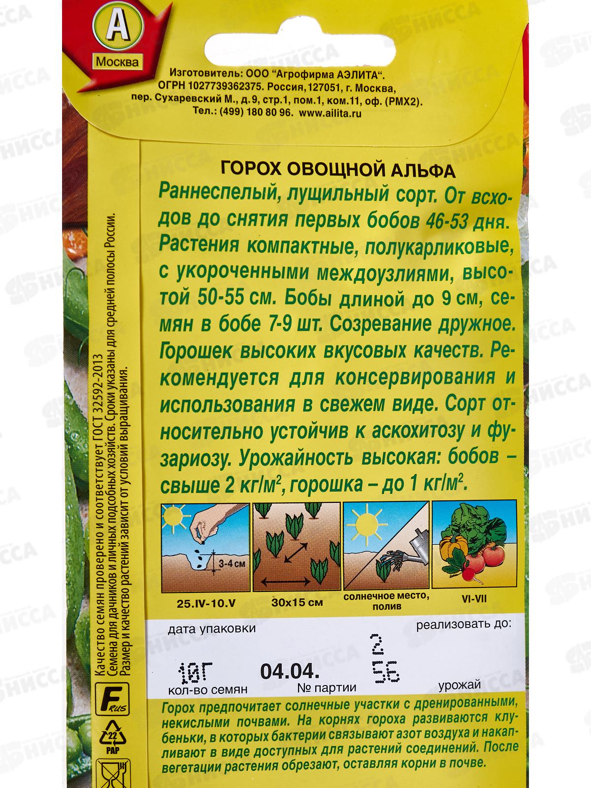 Горох Альфа 10гр *10 АЭЛИТА +