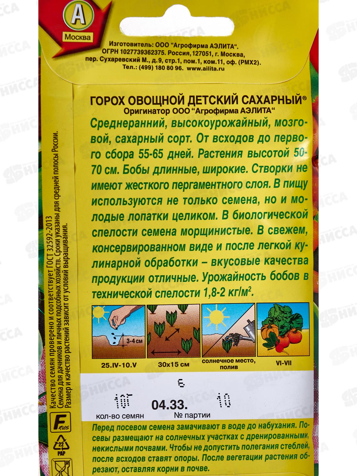 Горох Детский сахарный 10г *10 АЭЛИТА