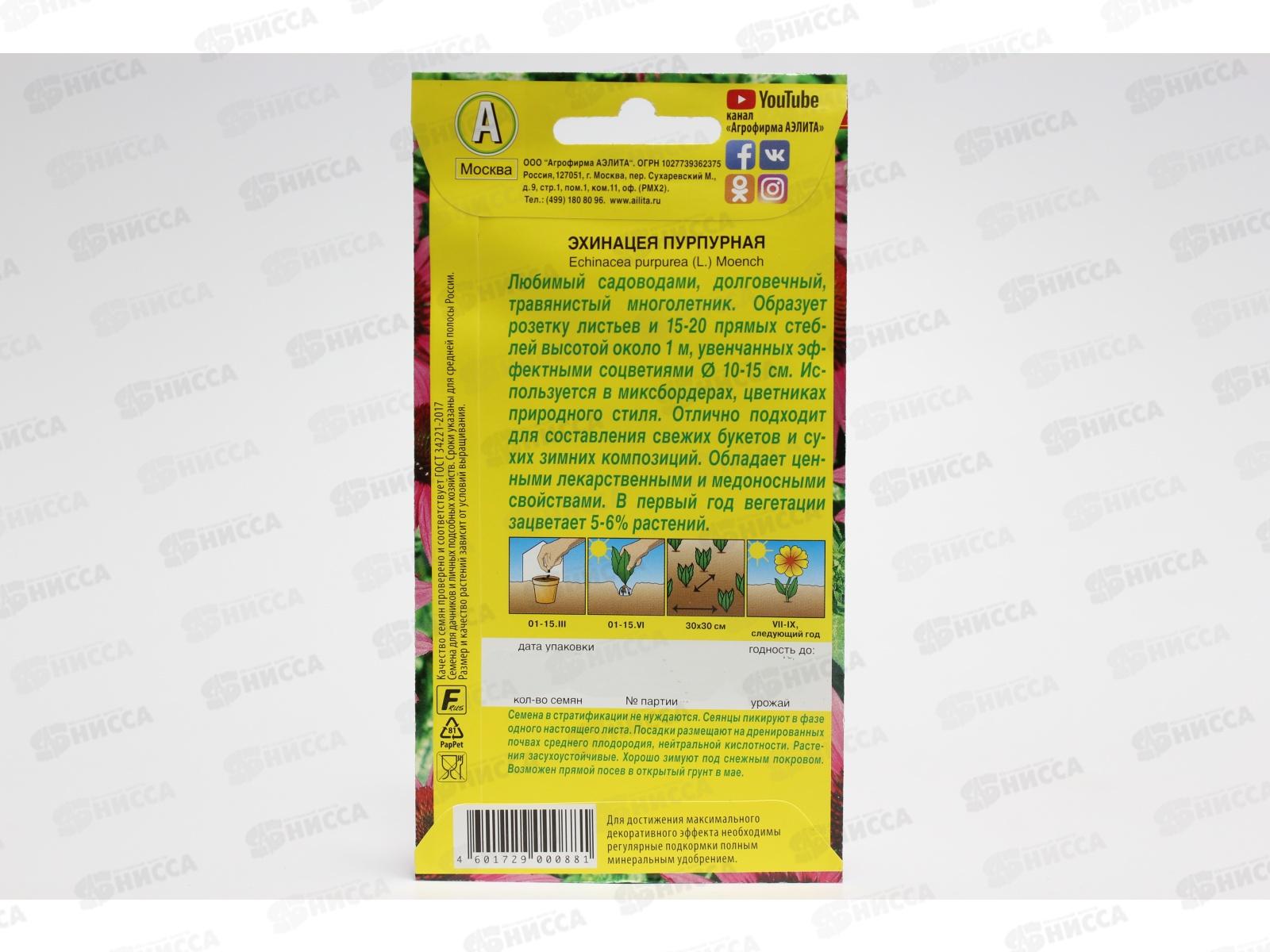Эхинацея пурпурная Рудбекия  Аэлита *10