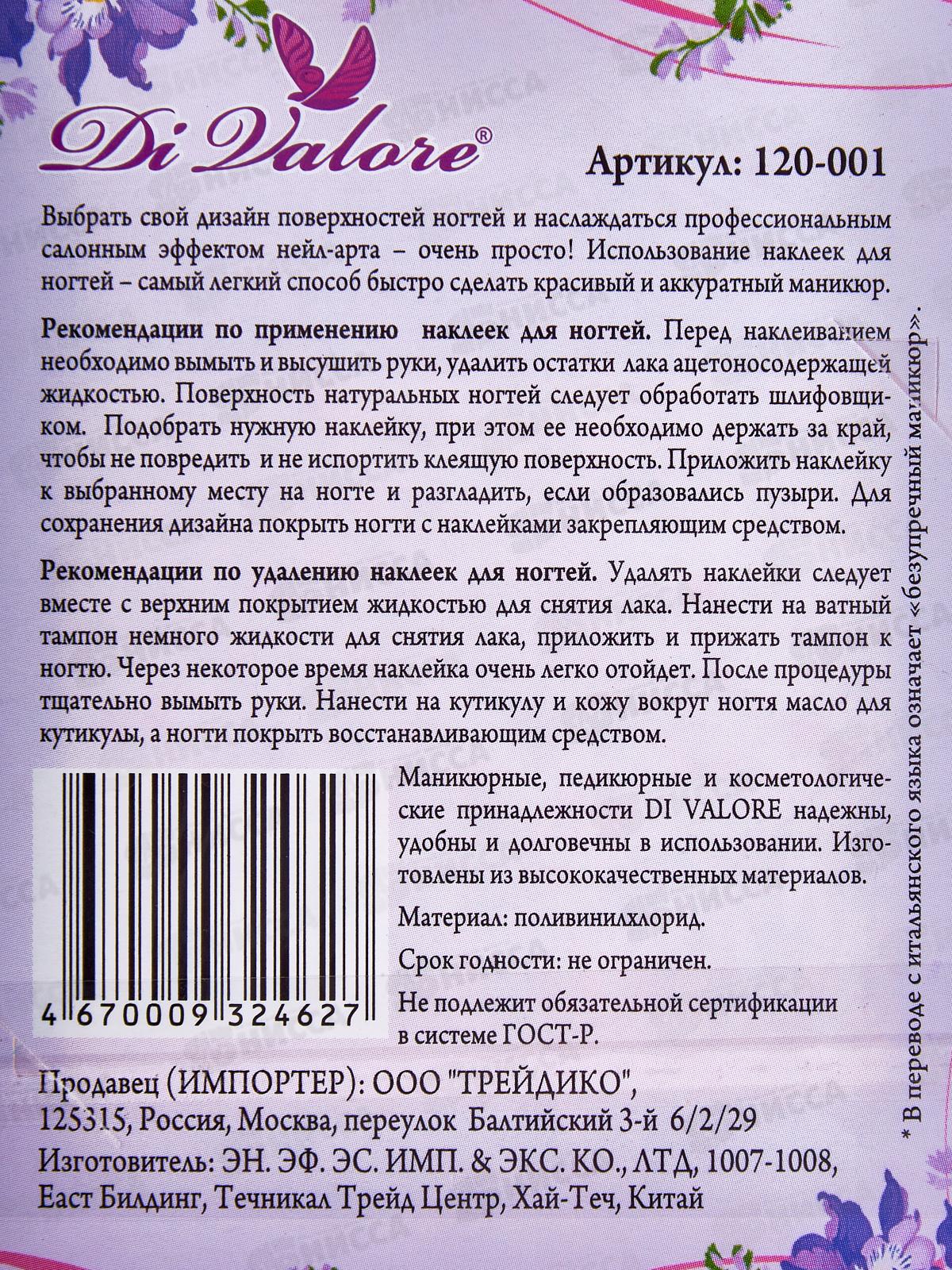 Наклейки для ногтей 120-001