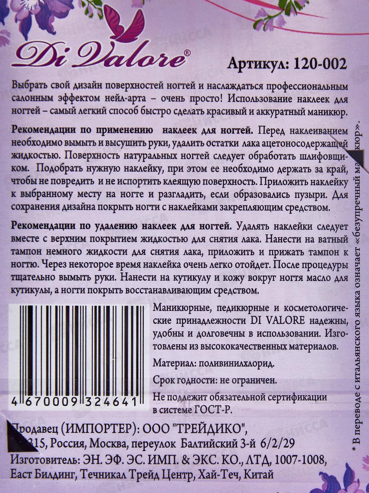 Наклейки для ногтей 120-002