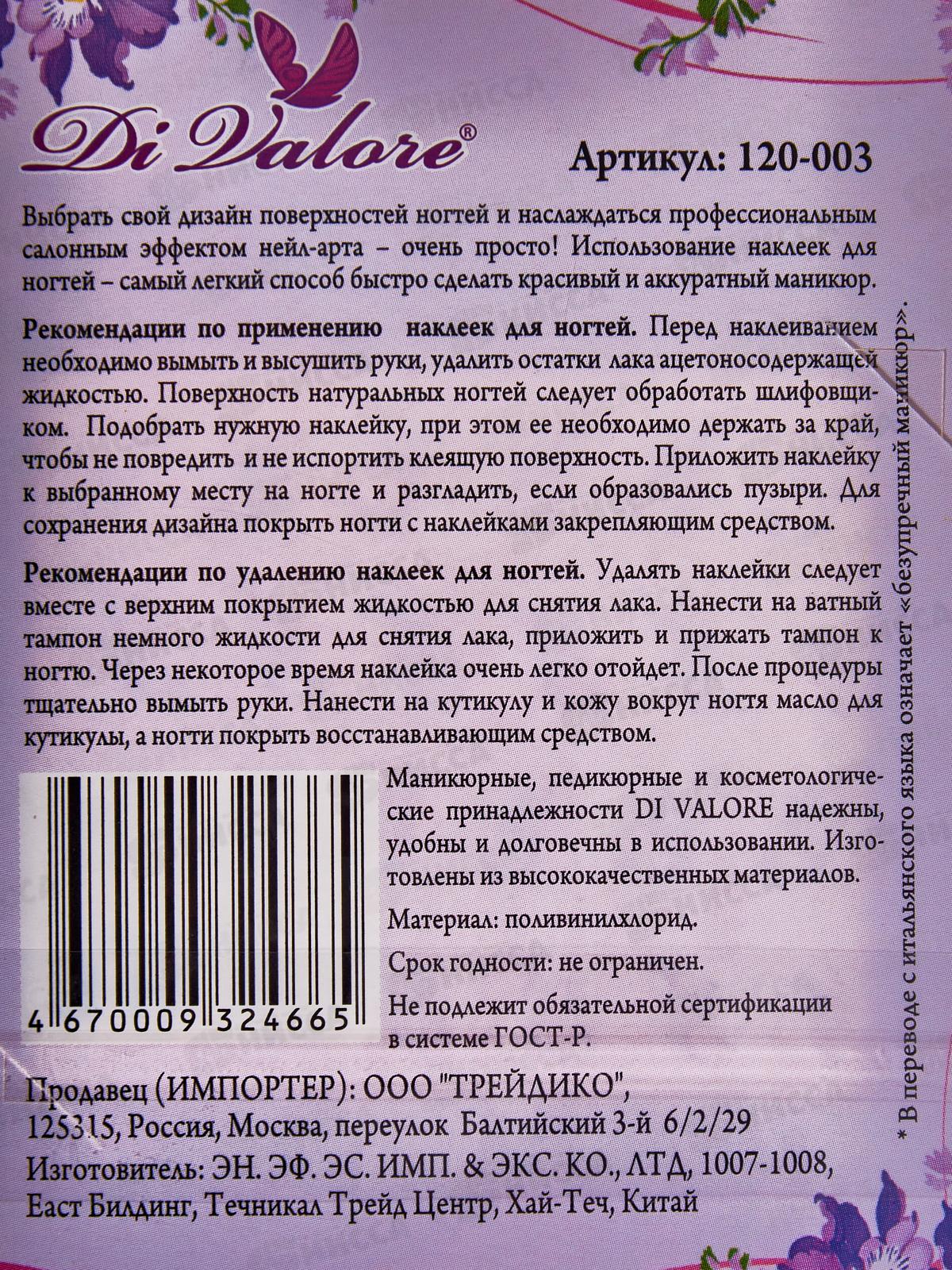 Наклейки для ногтей 120-003