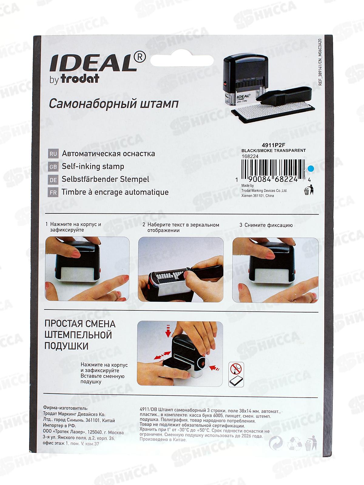 Штамп  IDEAL typo самонаборный 3 линии 4911p2f *1