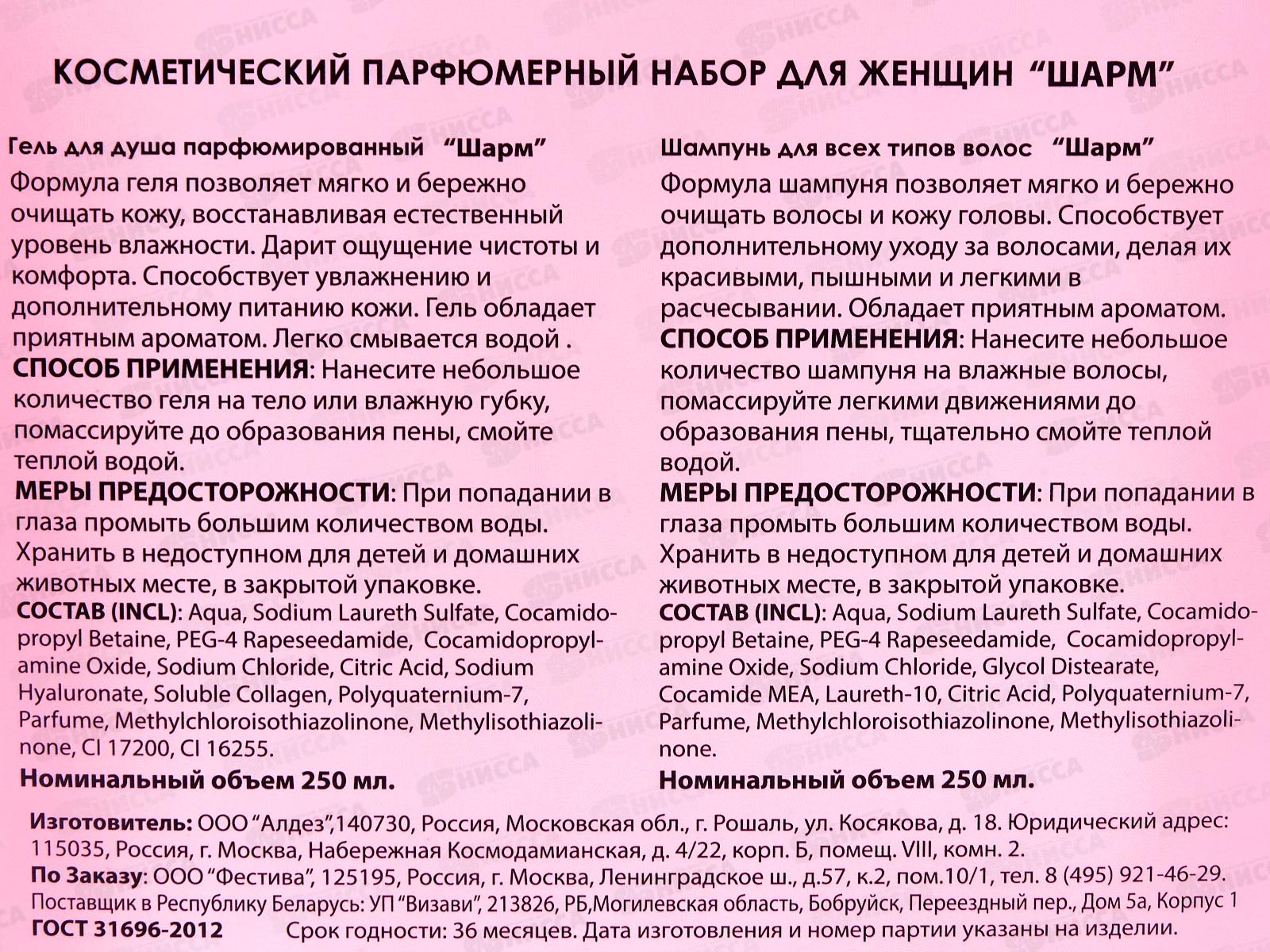 Набор подарочный Charme (шампунь 250+гель250) женский *7