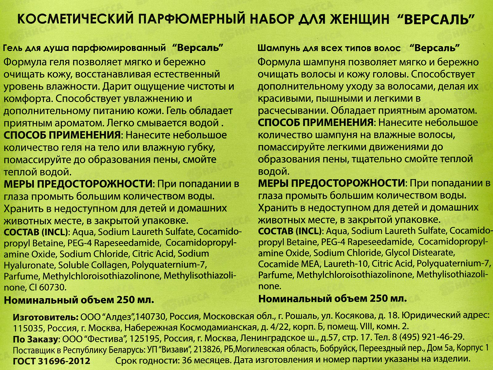 Набор подарочный Versaile 281 (шампунь 250мл.+гель для душа 250мл.) женский *7