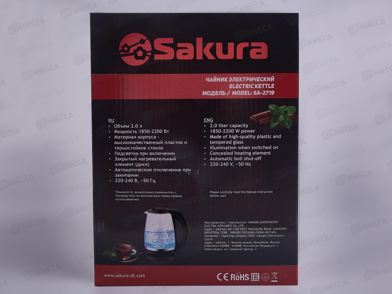 Чайник электрический SA-2719ВК (2.0) стекло с подсветкой