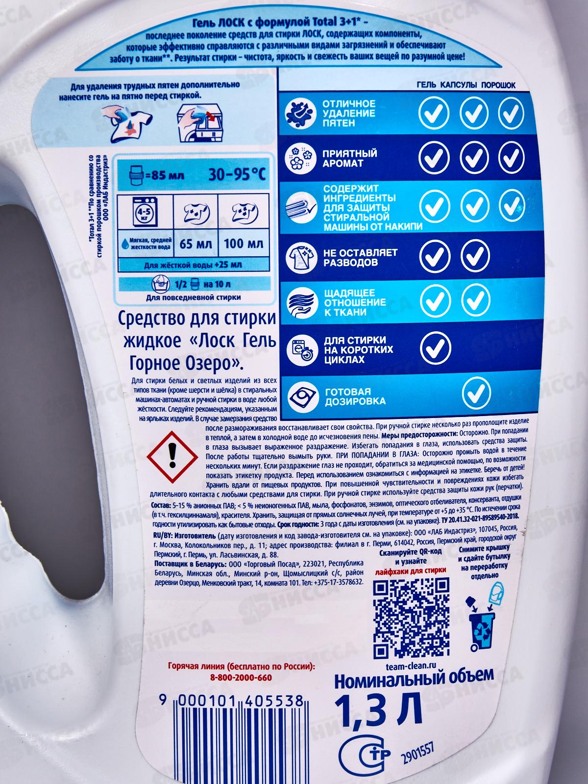 ЛОСК гель 1,3л Горное озеро *4