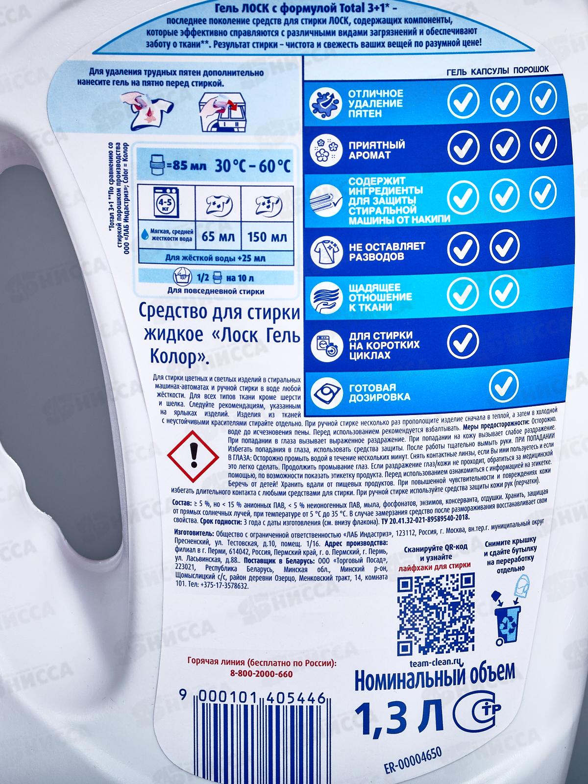 ЛОСК гель 1,3л Колор *4