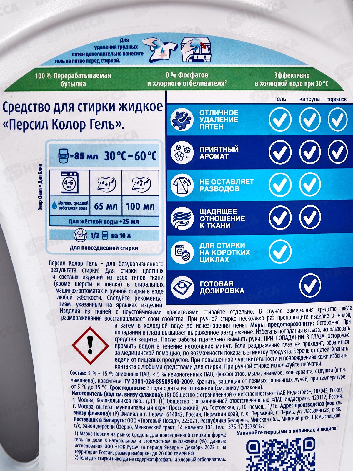 ПЕРСИЛ гель для стирки 1,3л Колор  *4