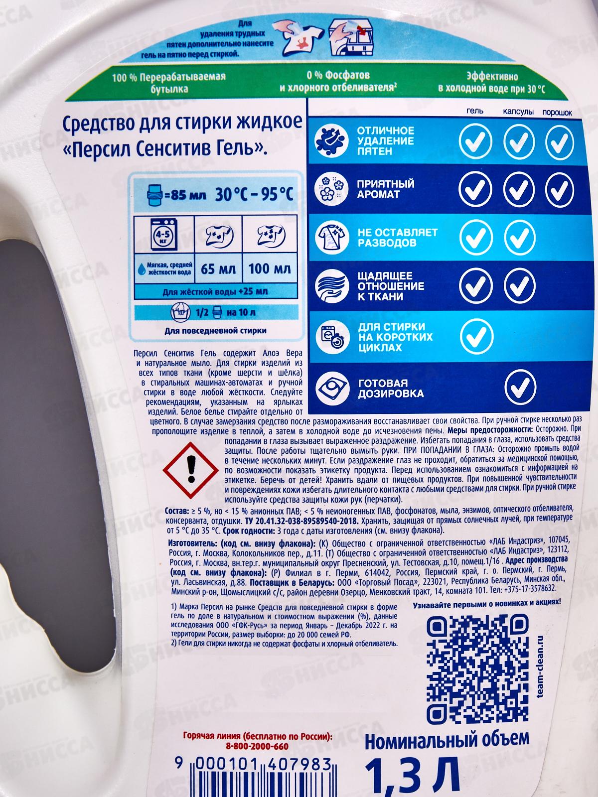 ПЕРСИЛ гель для стирки 1,3л Сенсетив  *4