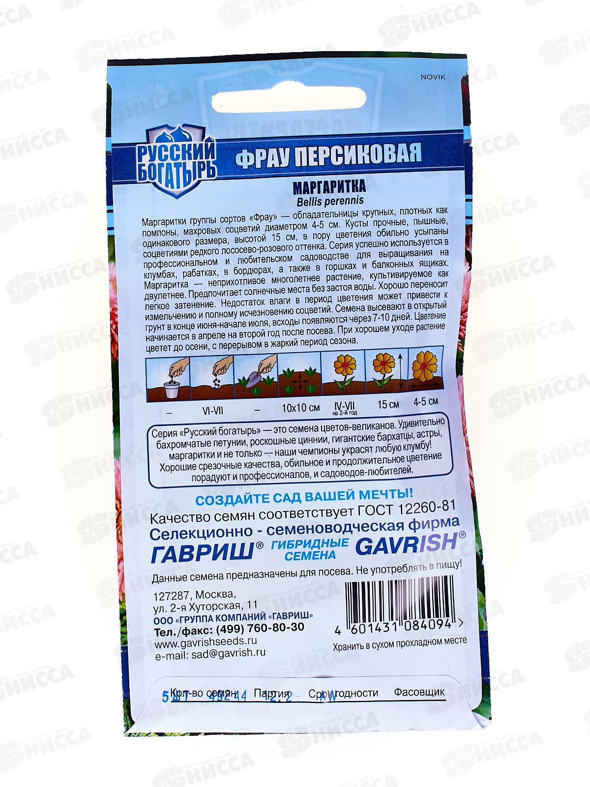 Маргаритка Фрау Персиковая 5шт гран пробирка Н17 *5 ГШ