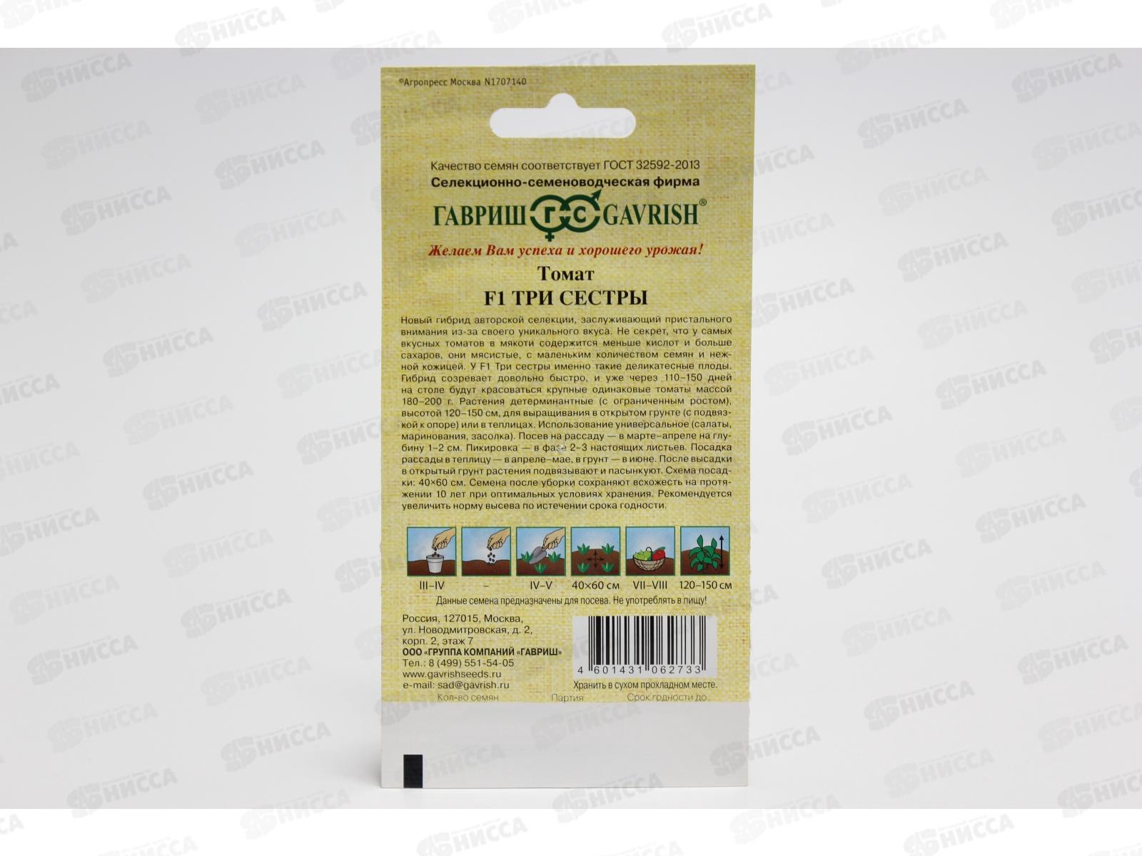 Томат Три сестры 12шт семена от автора  *10 ГШ