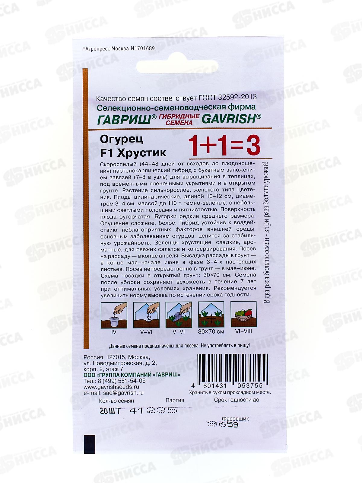 Огурец Хрустик F1 1+1/20шт Корнишон автор  *10 ГШ +