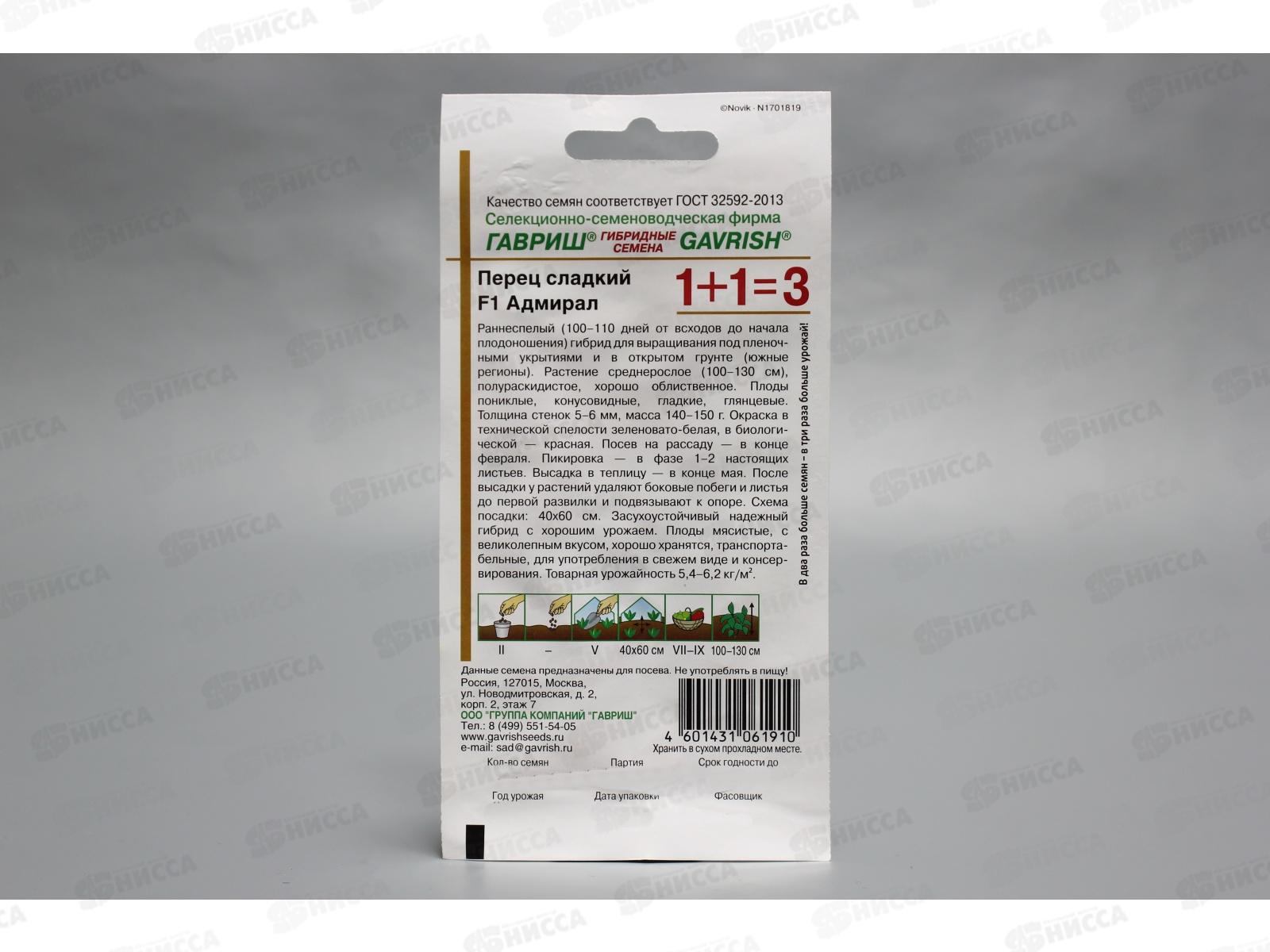 Перец Адмирал F1 1+1/0,2г автор.  *10 ГШ +
