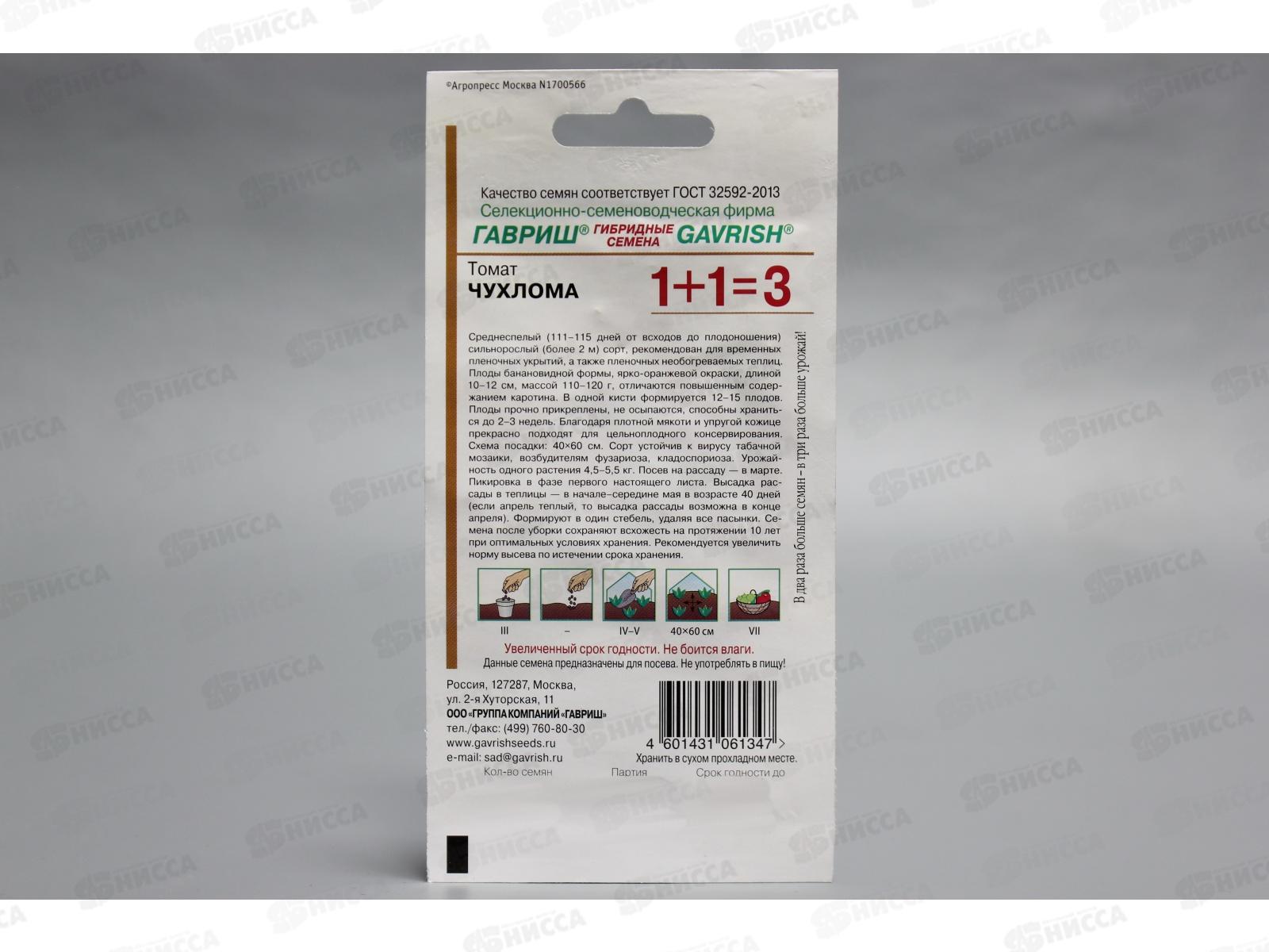 Томат Чухлома серия 1+1/0,2г семена от автора  *5 ГШ