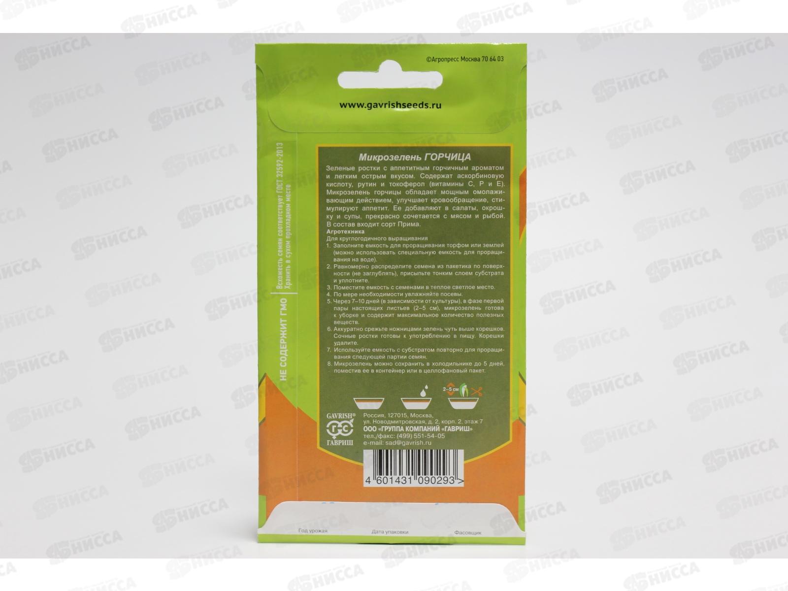 Микрозелень Горчица 5г сер bio greens *10 ГШ