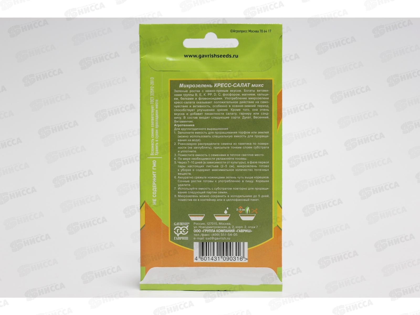 Микрозелень Кресс-салат микс 5г сер bio greens *10 ГШ