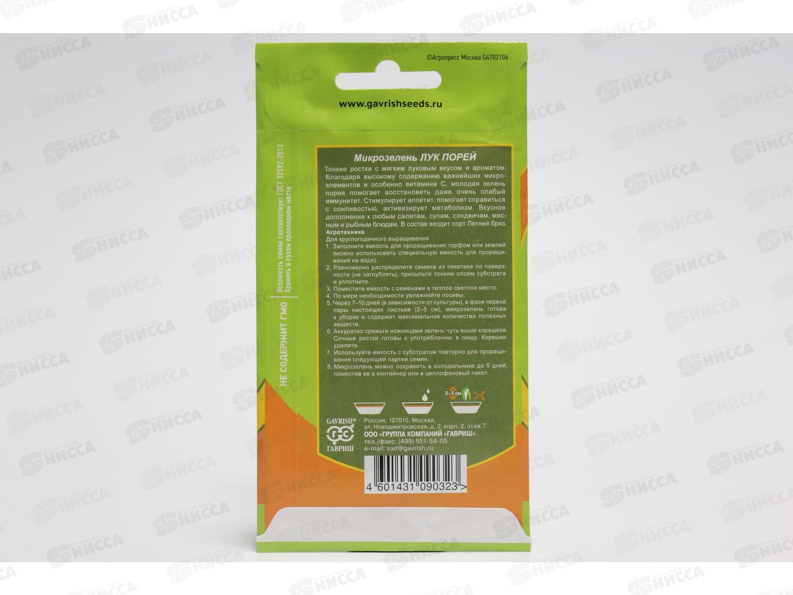 Микрозелень Лук порей 5г сер bio greens *5 ГШ