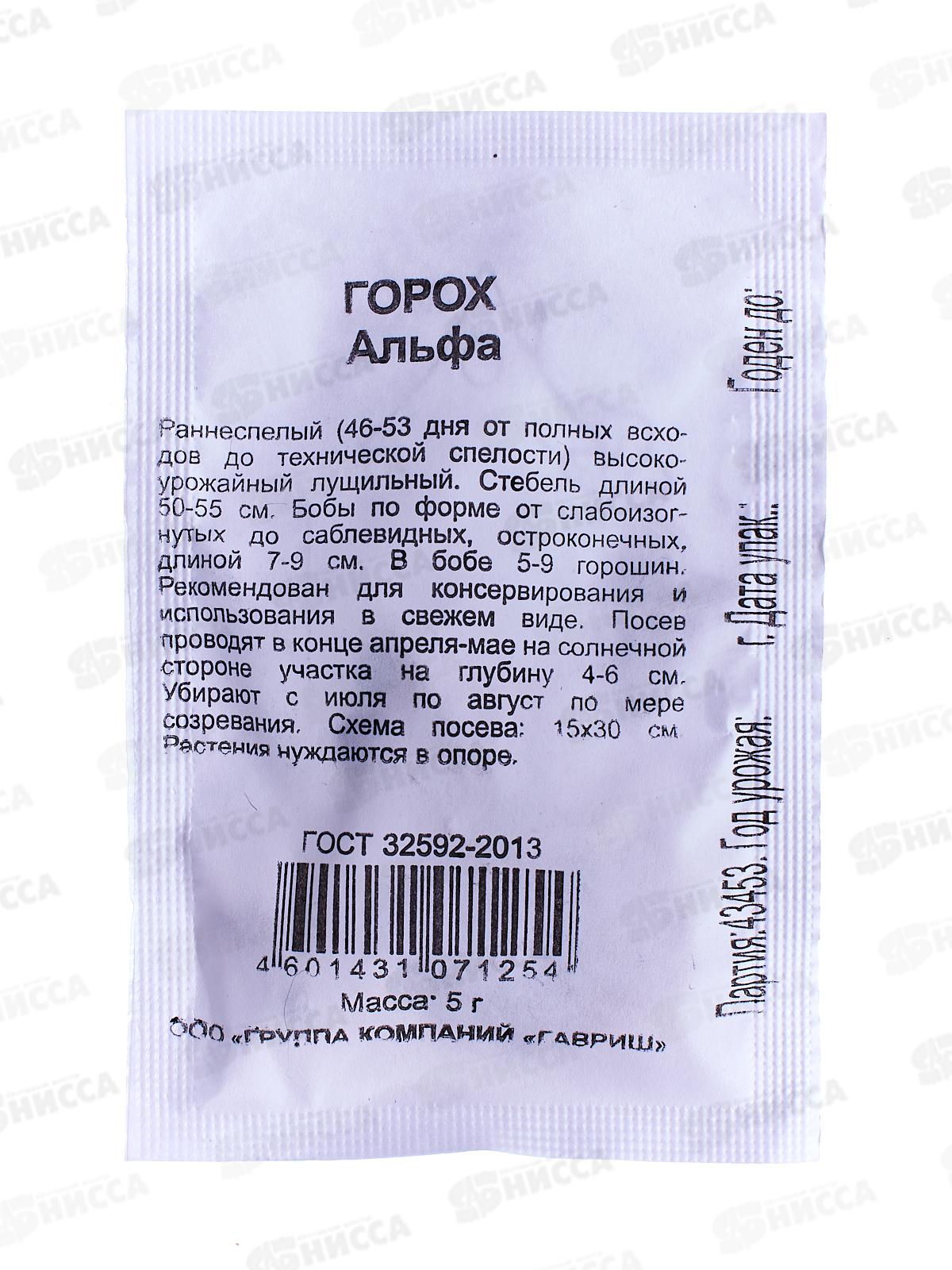 Горох Альфа 5,0г Б/П Уд с *10 ГШ