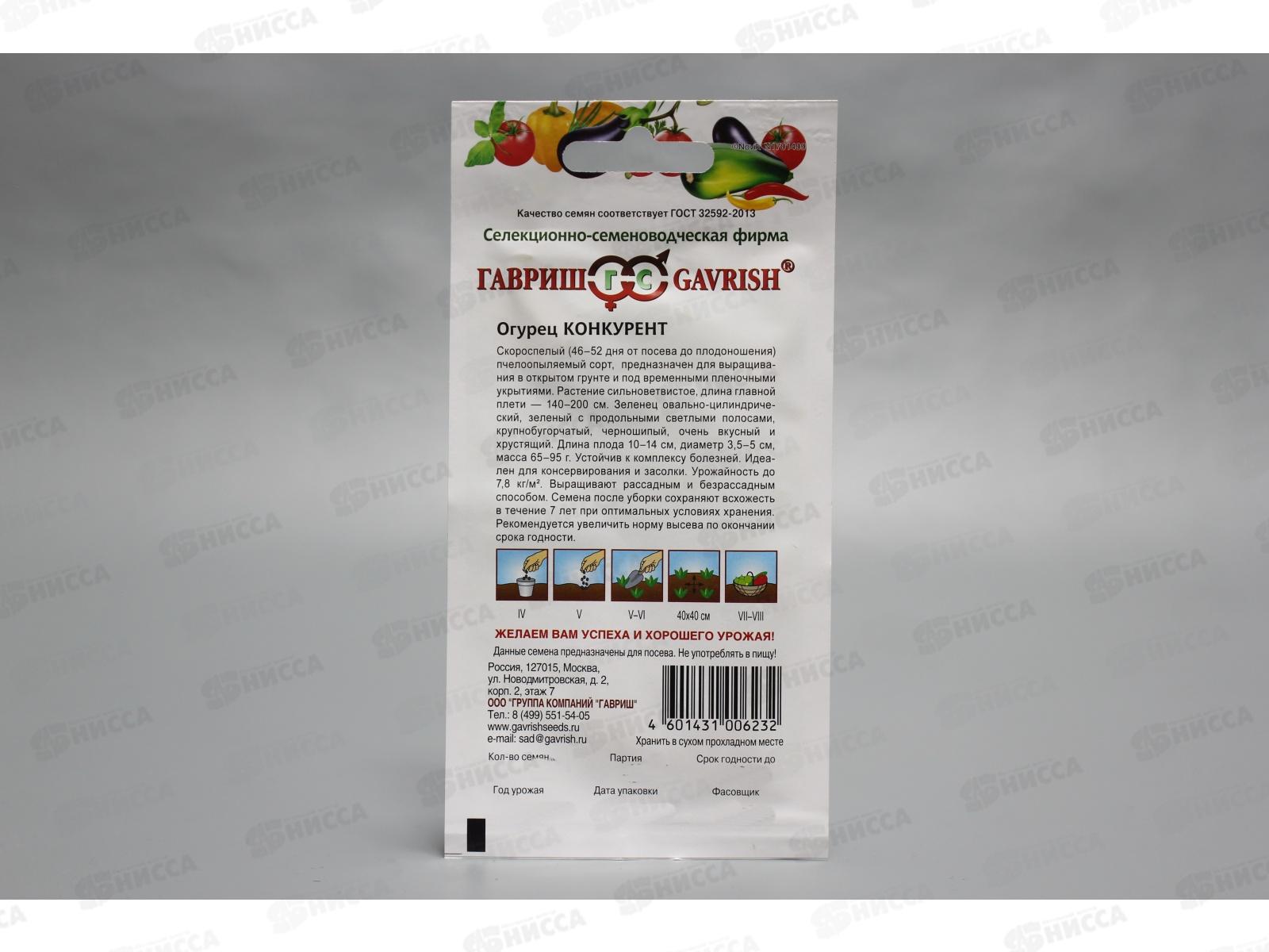 Огурец Конкурент 0,5г  *10 ГШ СРОК ДО 12.24