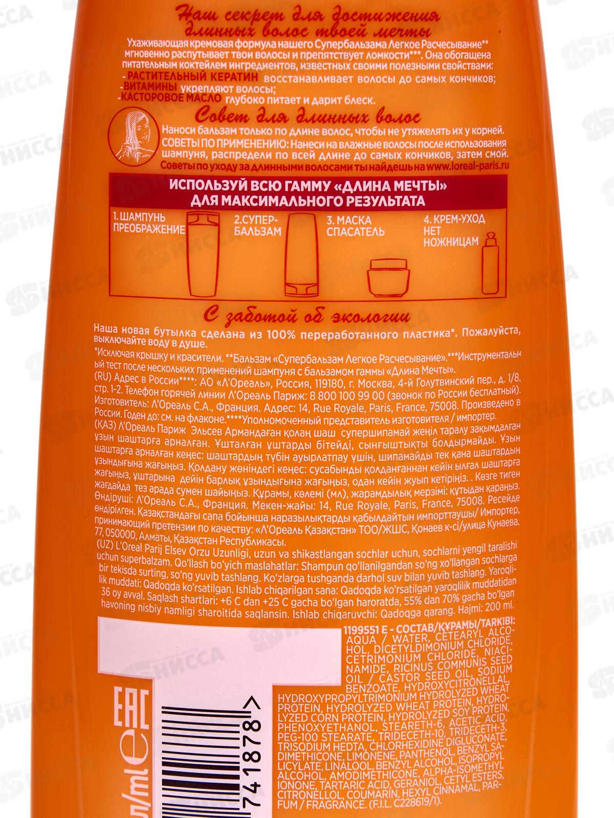 ЭЛЬСЭВ бальзам-ополаскиватель 200мл Длина мечты *12