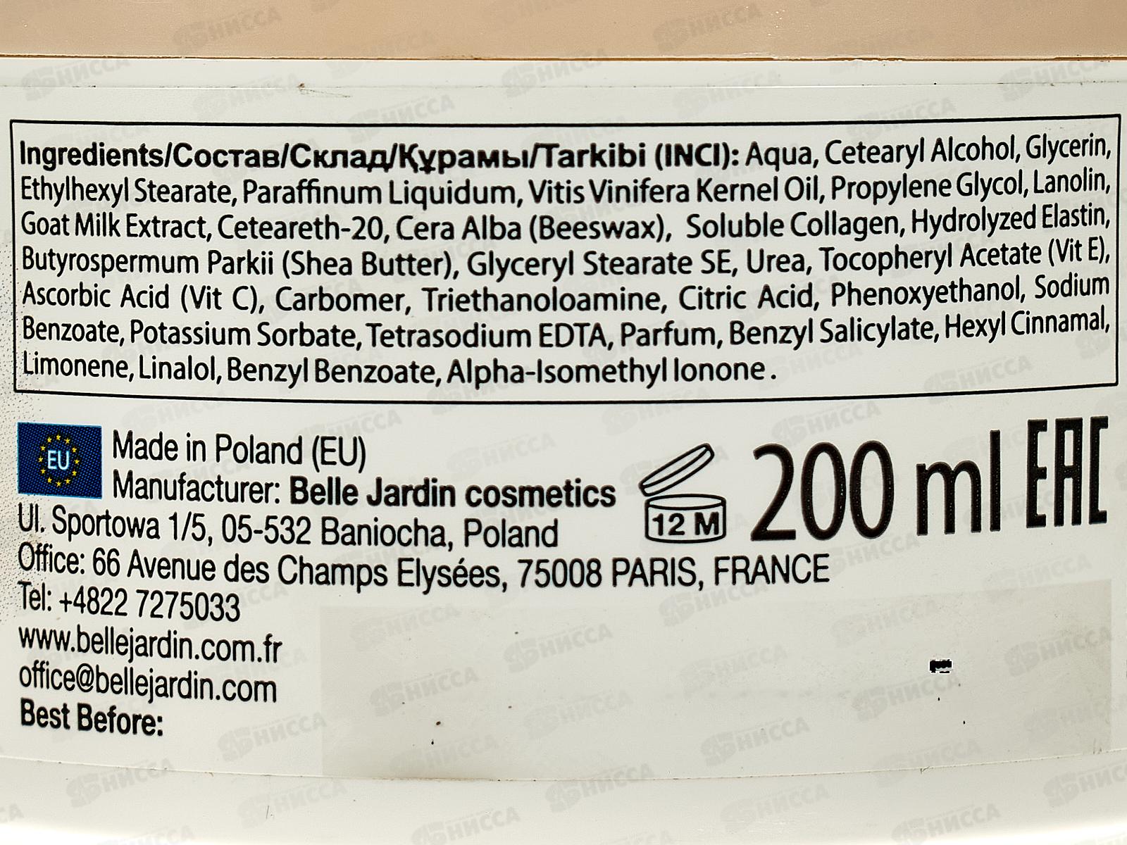 Belle Jardin Goatsmilk регенерирующий крем для лица 200мл козье молоко+ ланолин