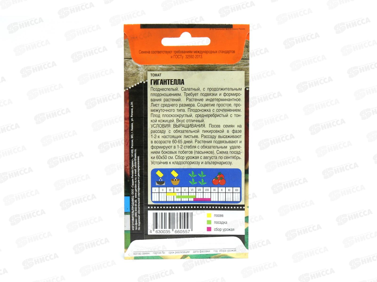 Томат Гигантелла 0,2грамма *10 Т.П. +