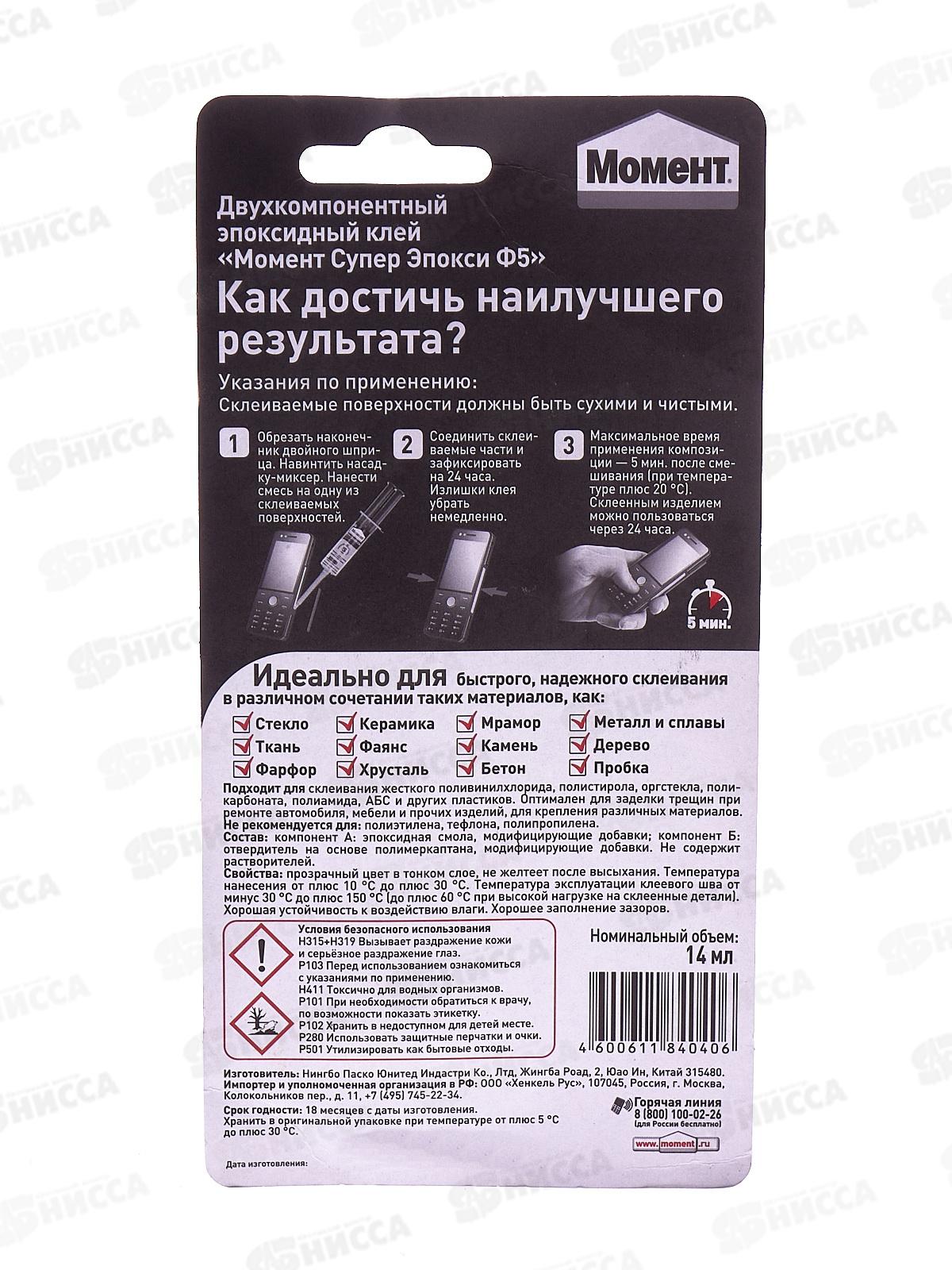 Клей  Момент СУПЕР ЭПОКСИ Формула-5, прозрачный, 14 мл шприц, 1405797 *24