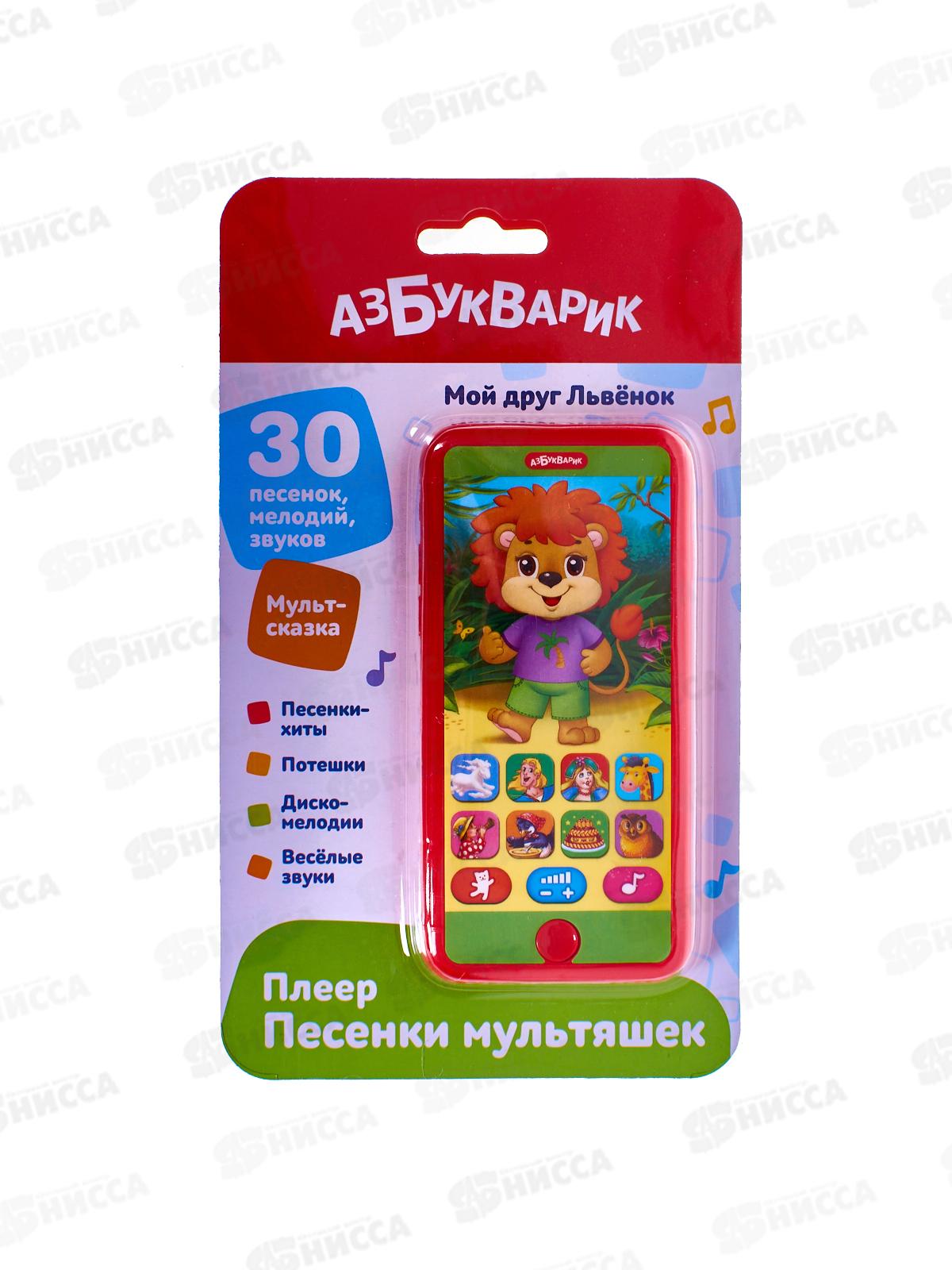 Плеер 4630027294654 Мой друг Львенок (песенки мультяшек)