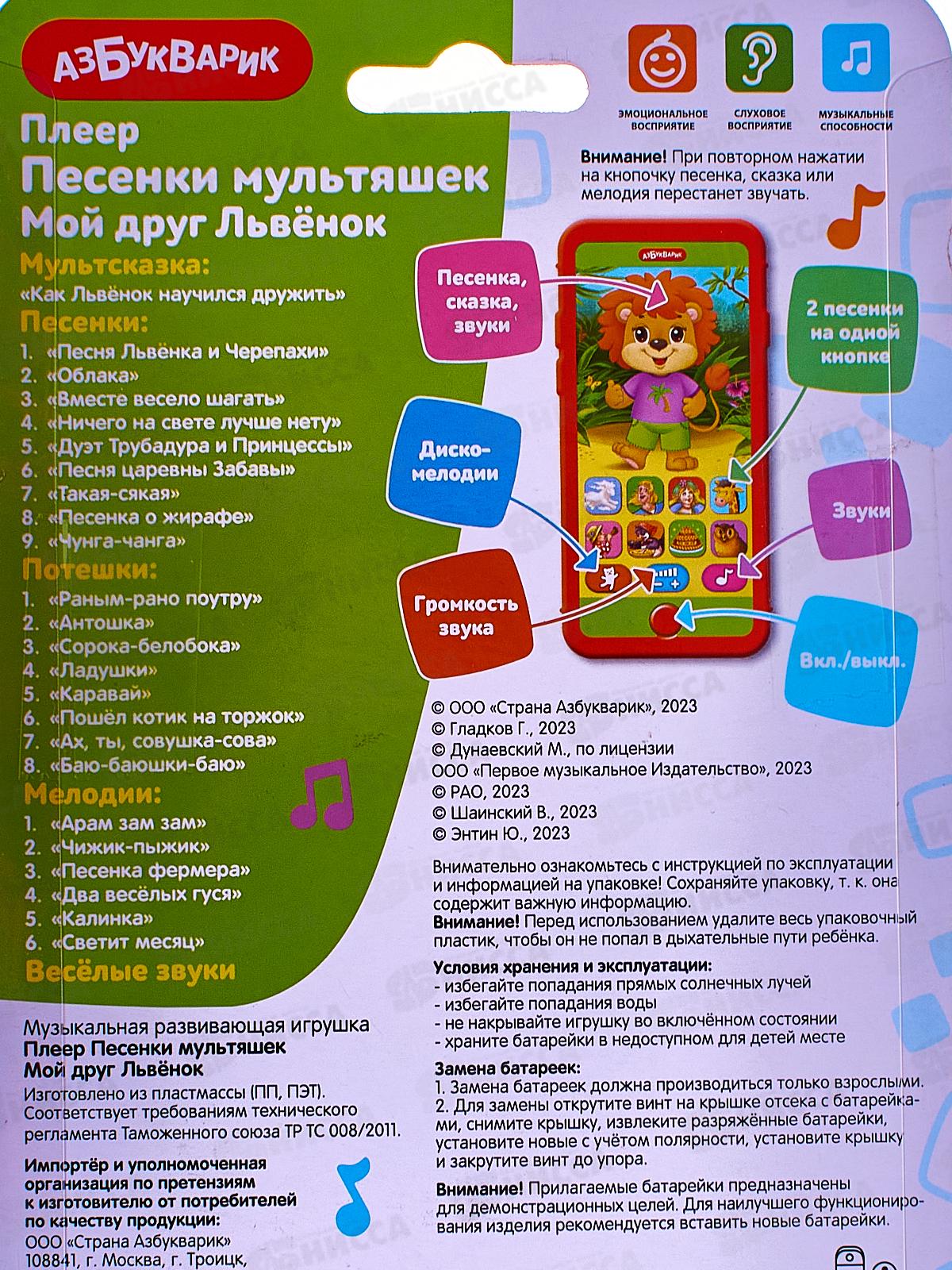 Плеер 4630027294654 Мой друг Львенок (песенки мультяшек)