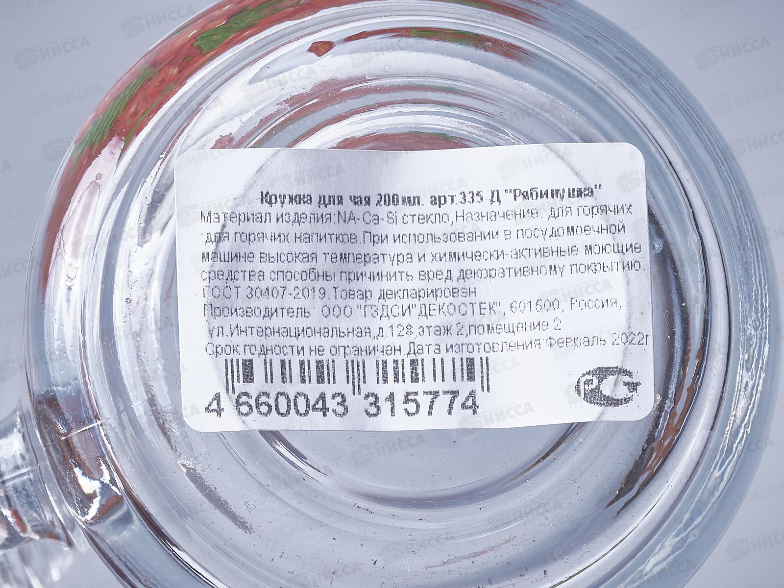 Кружка 200мл 335-Д Рябинушка