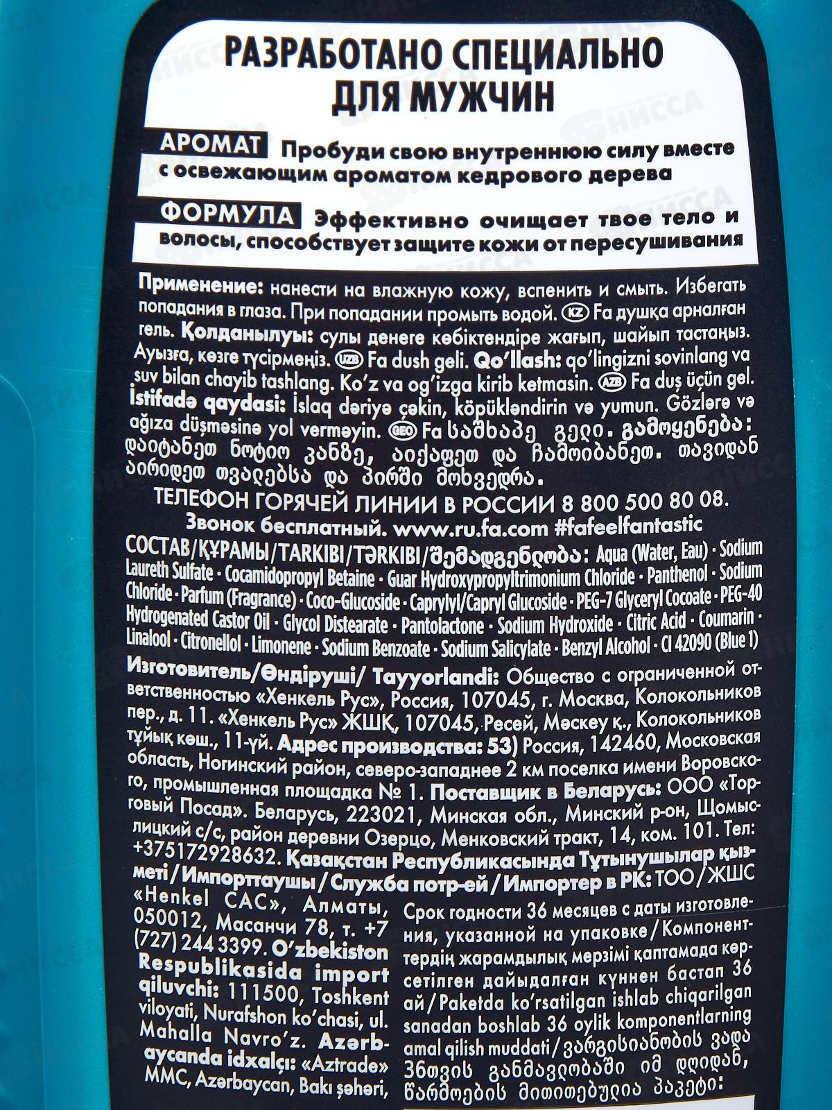 ФА гель для душа Уход и Свежесть 250мл *10