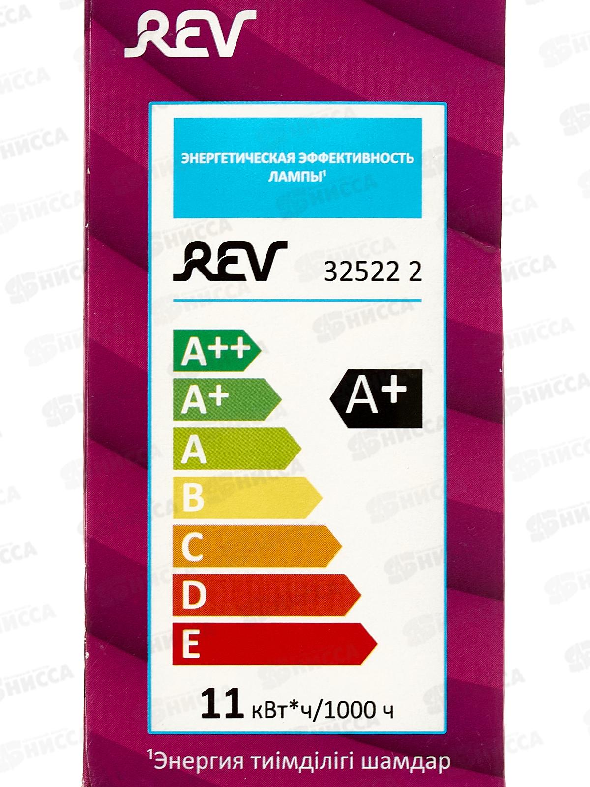 Лампа светодиодная REV G45 (шарик), 11Вт, цоколь-E27, 6500К-дневной свет *10/50