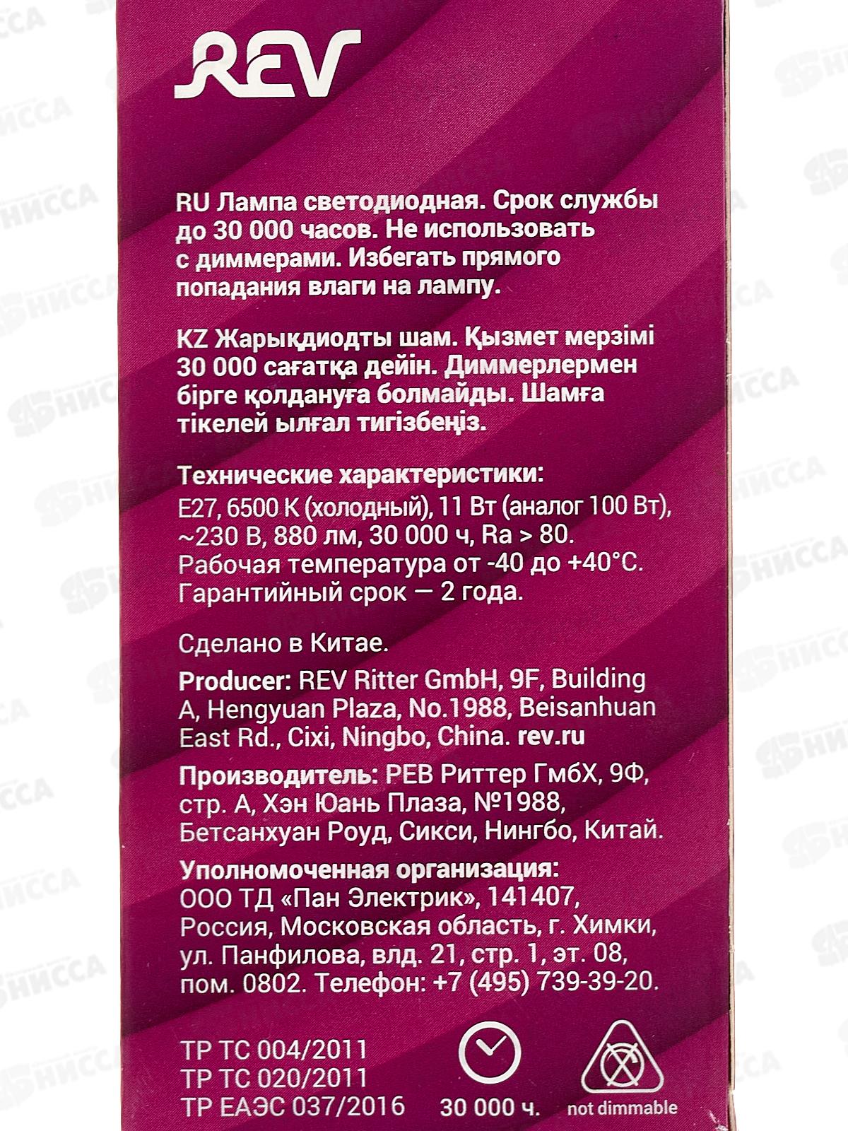 Лампа светодиодная REV G45 (шарик), 11Вт, цоколь-E27, 6500К-дневной свет *10/50